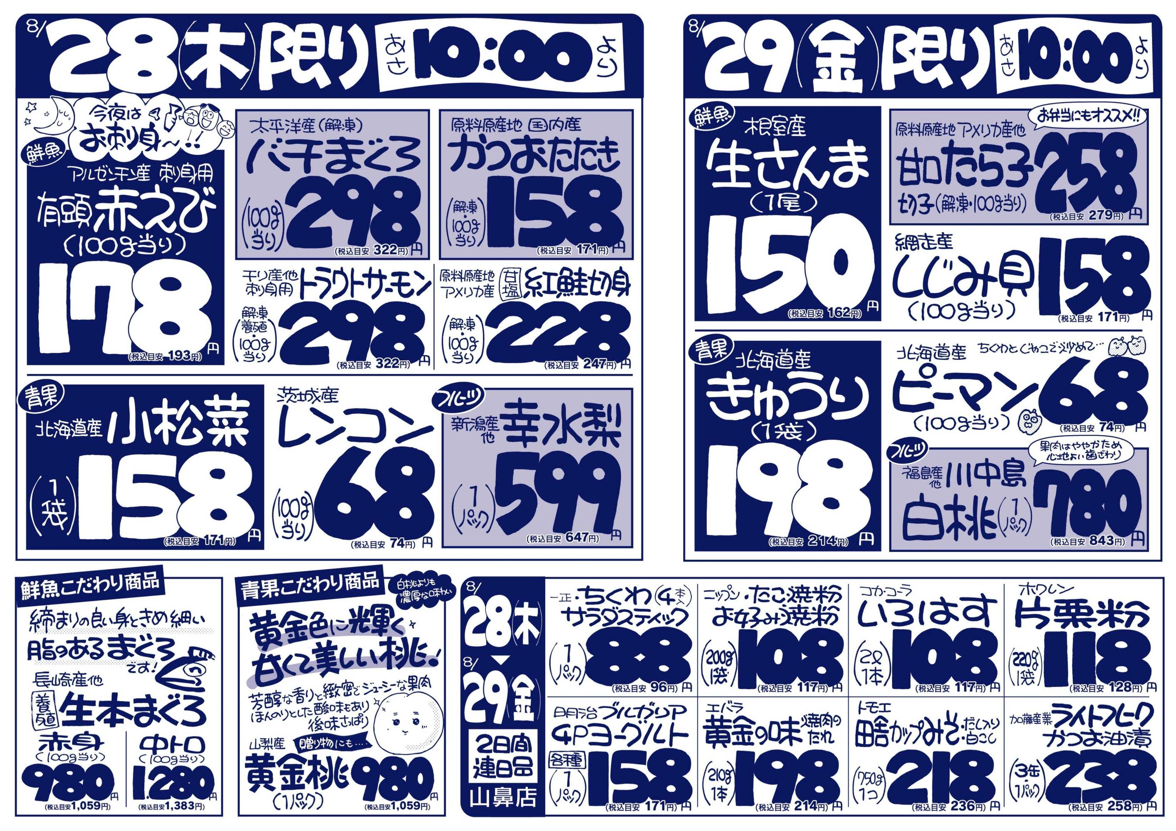 北海市場 毎月恒例29日は「肉の日」お買得な品盛り沢山
