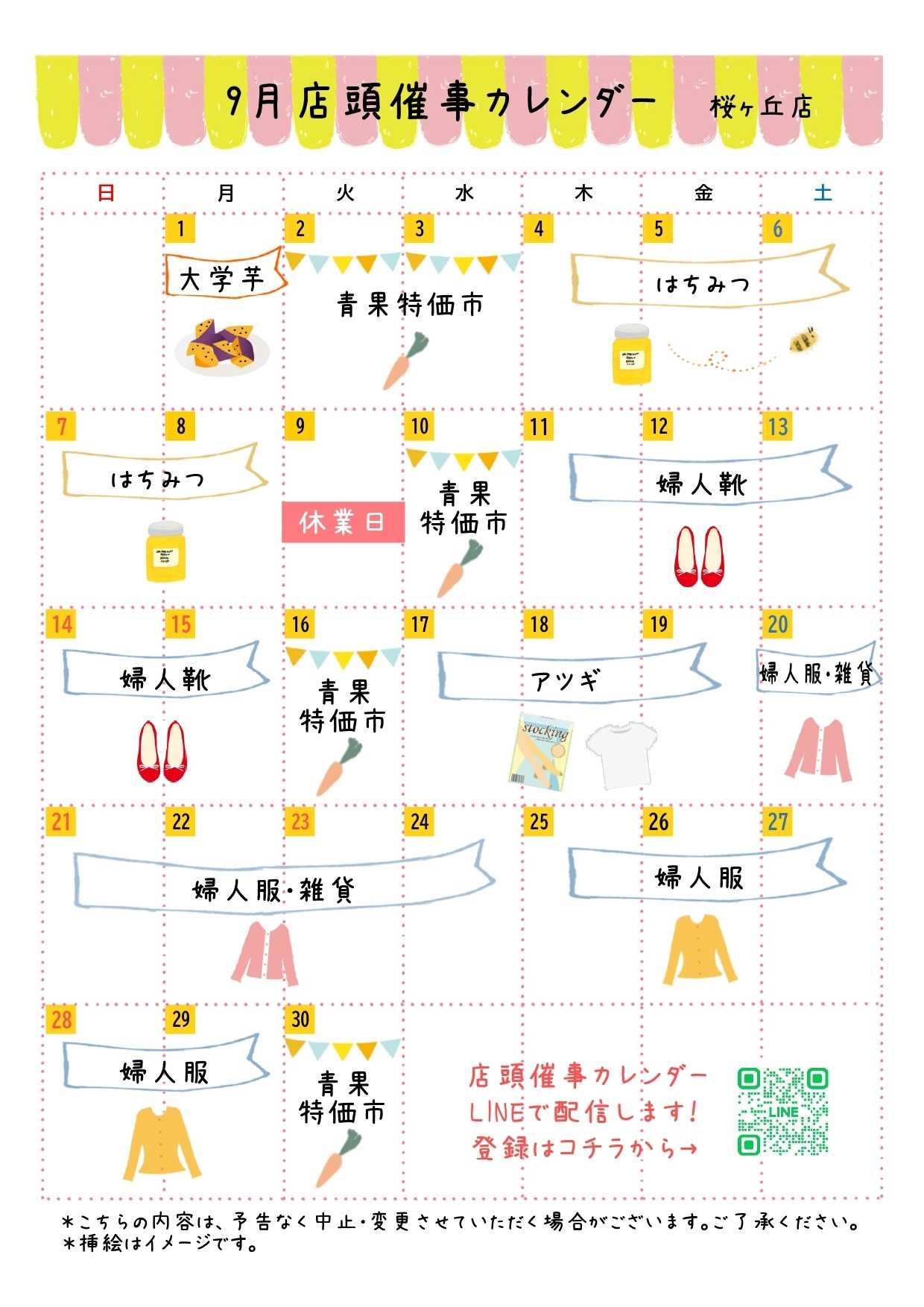 京王ストア ●9月店頭催事カレンダー●