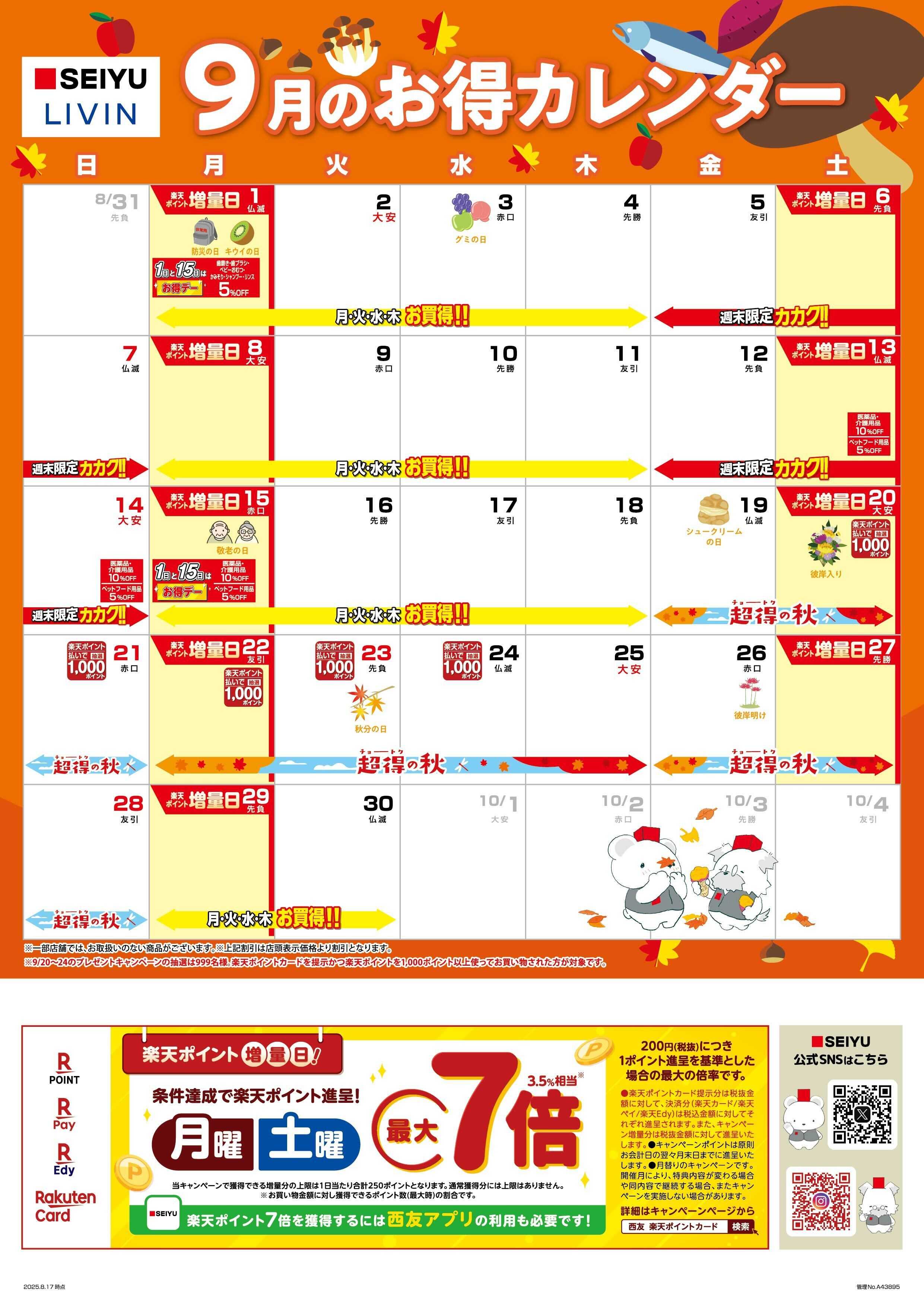 SEIYU 9月カレンダー