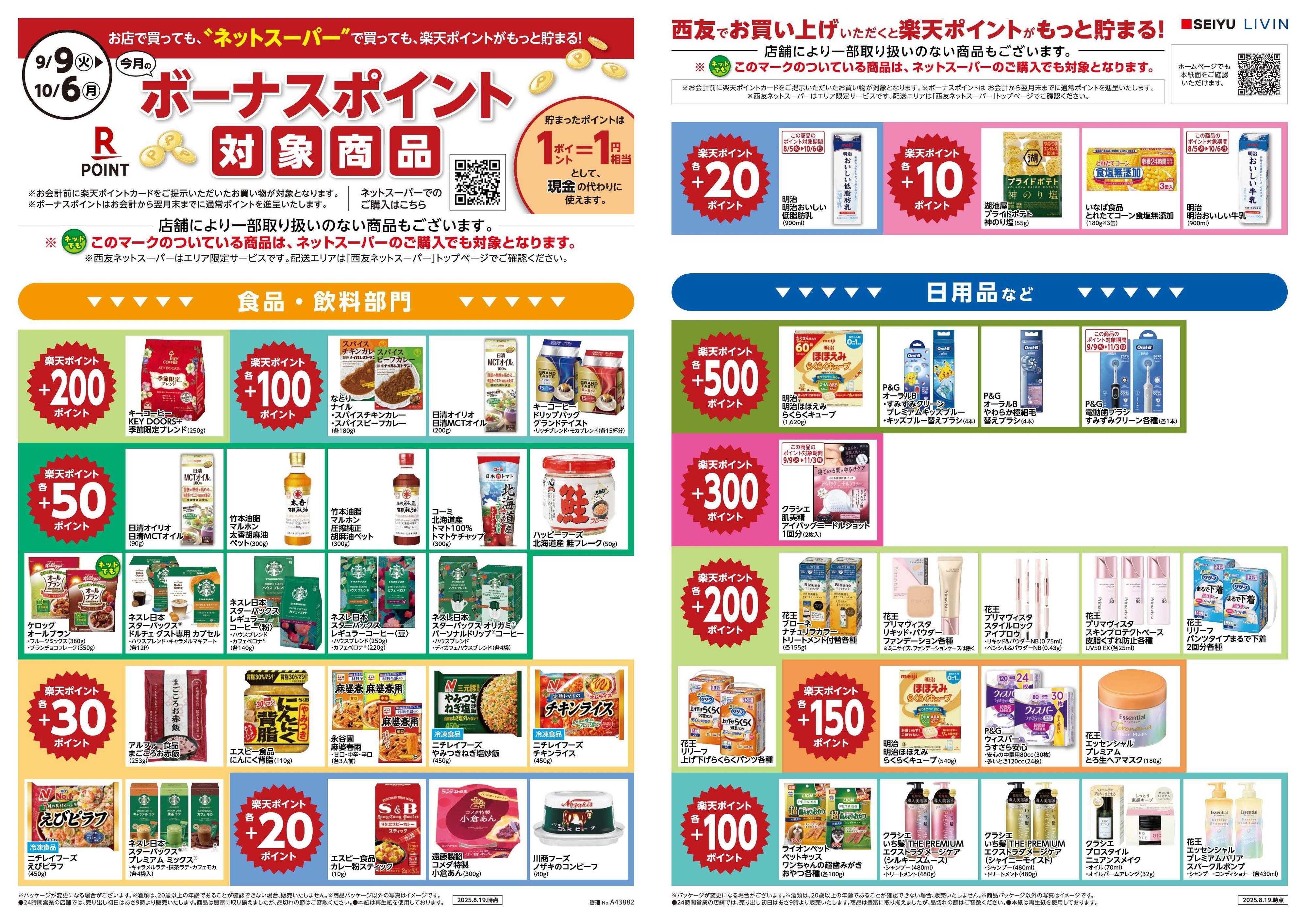 SEIYU 9月カレンダー