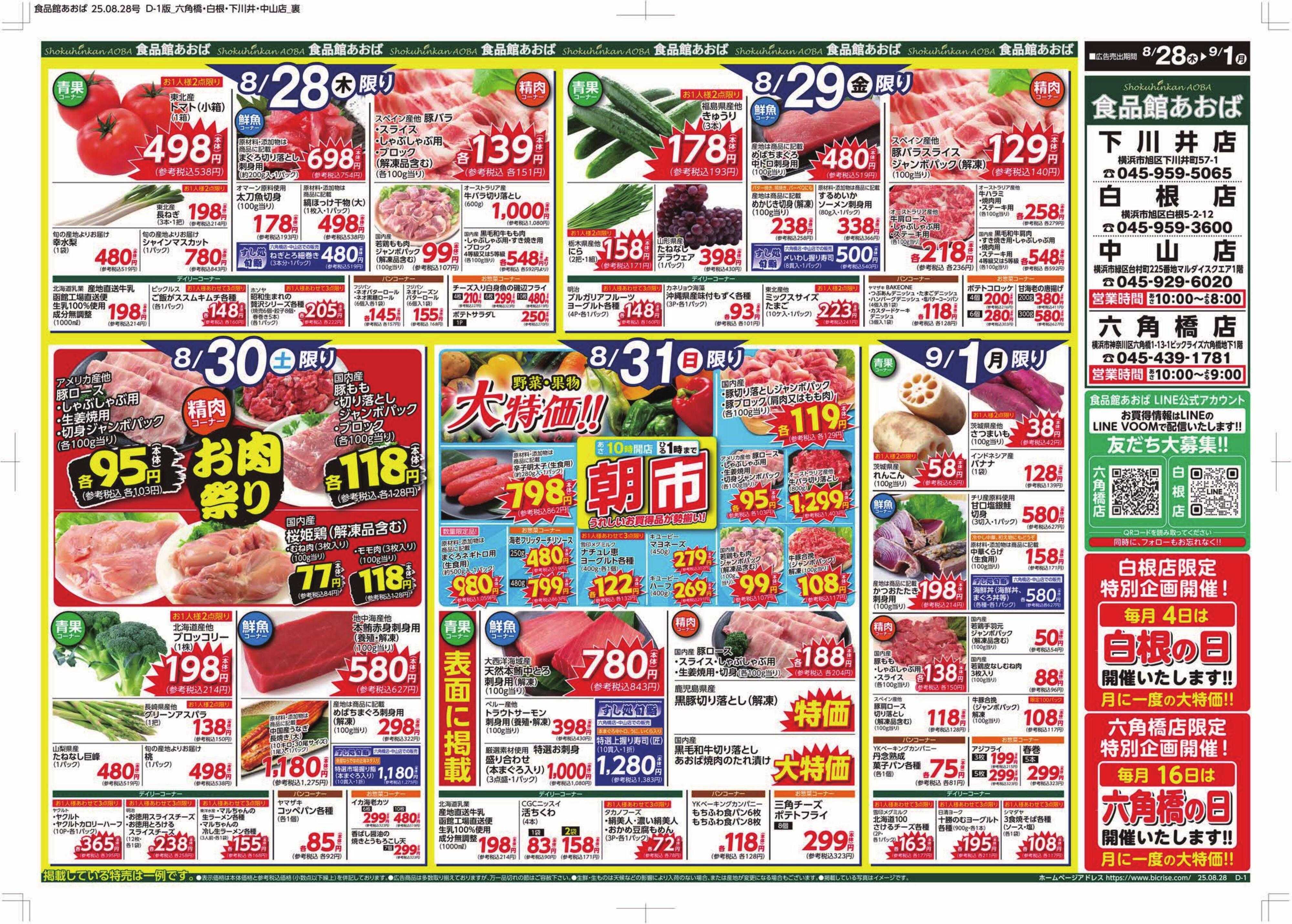 食品館あおば 