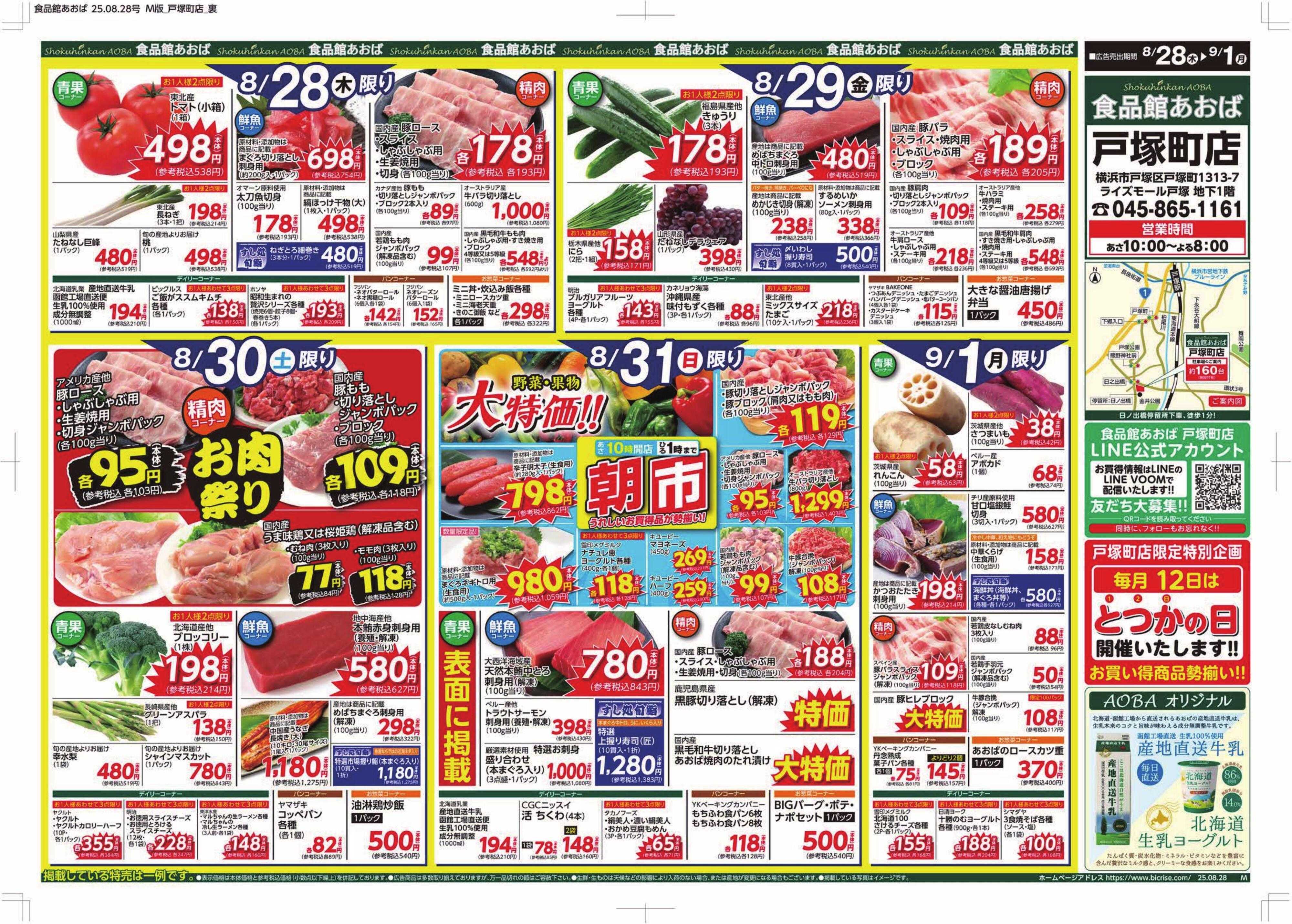 食品館あおば 