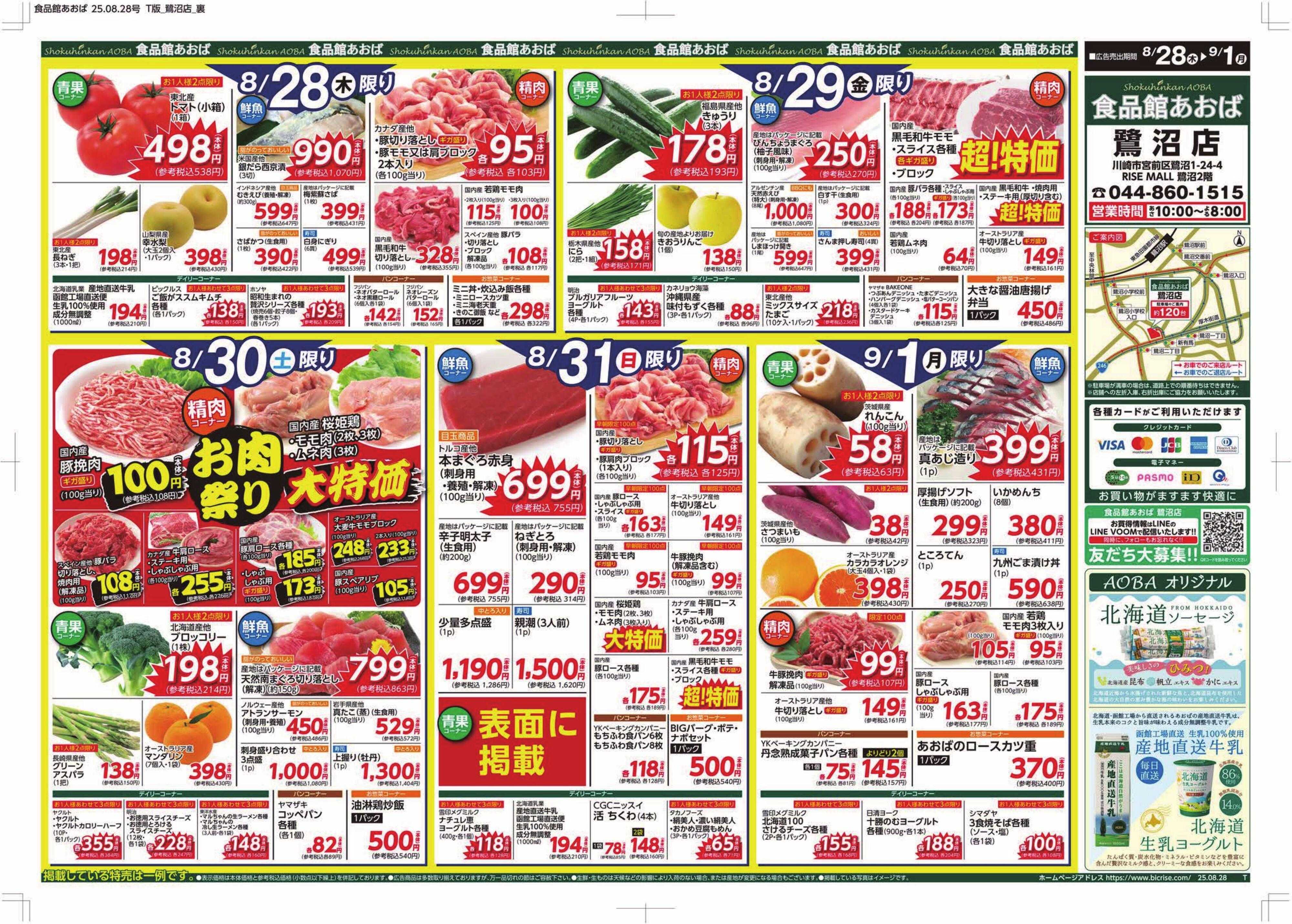 食品館あおば 
