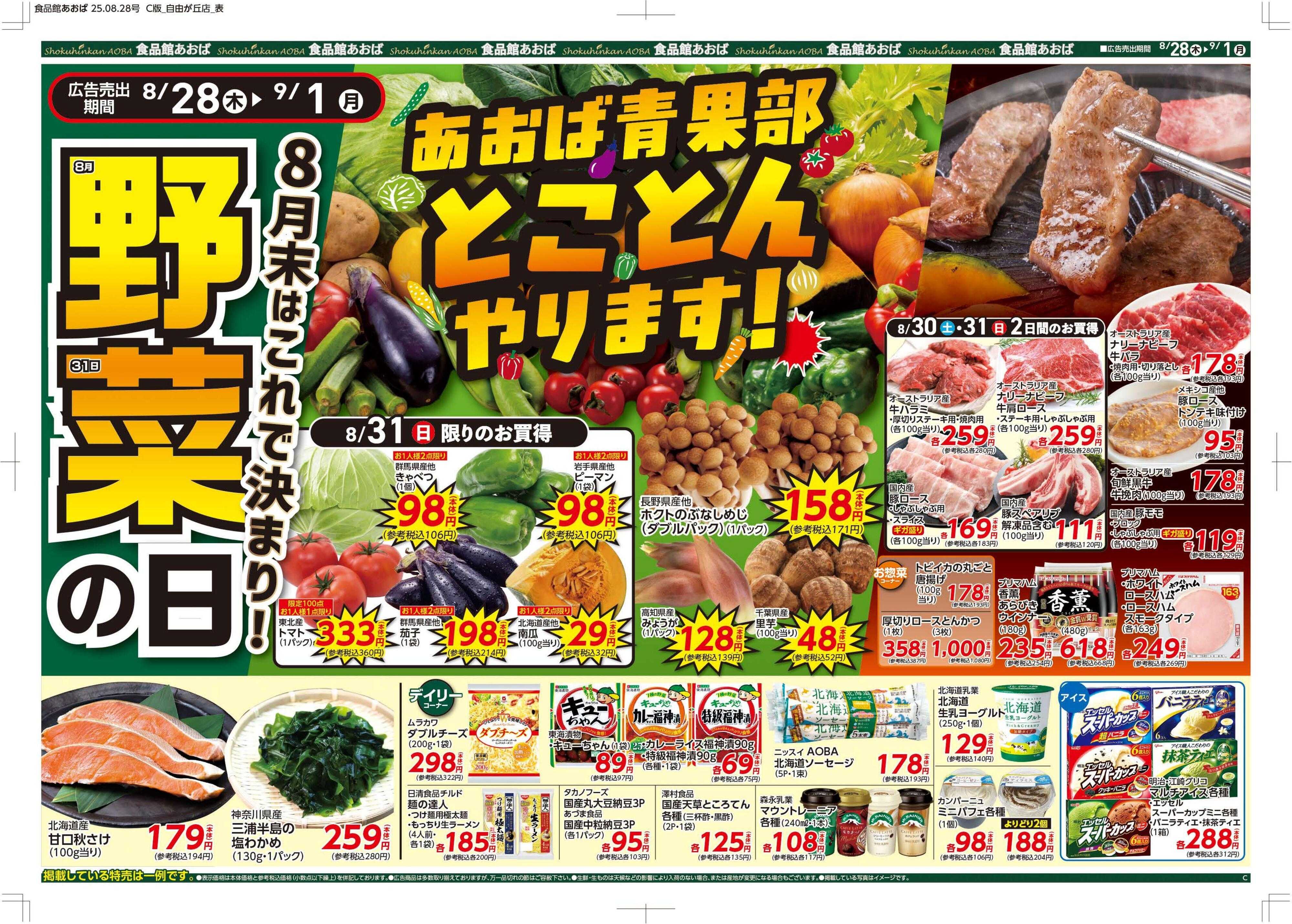 食品館あおば 
