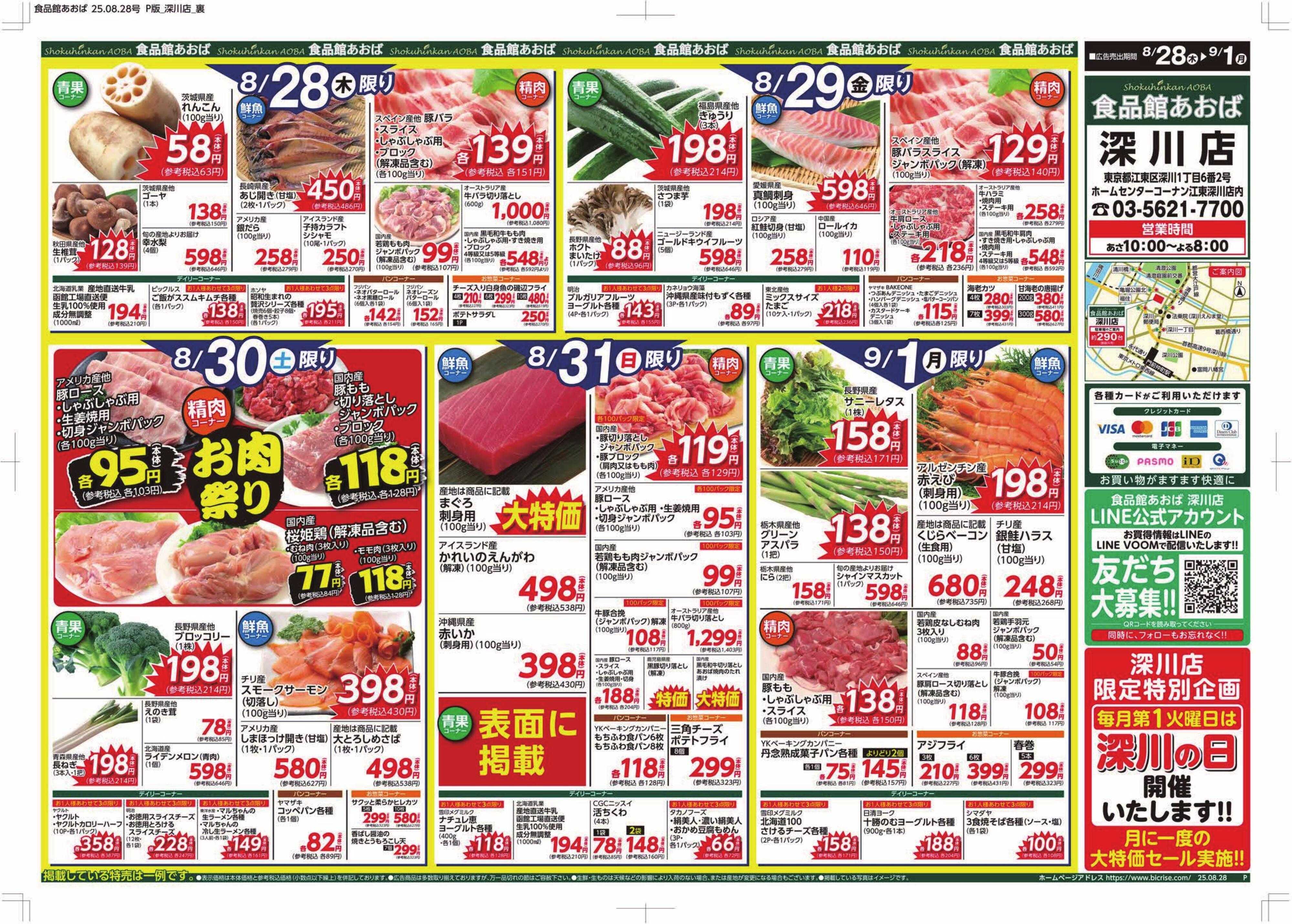 食品館あおば 