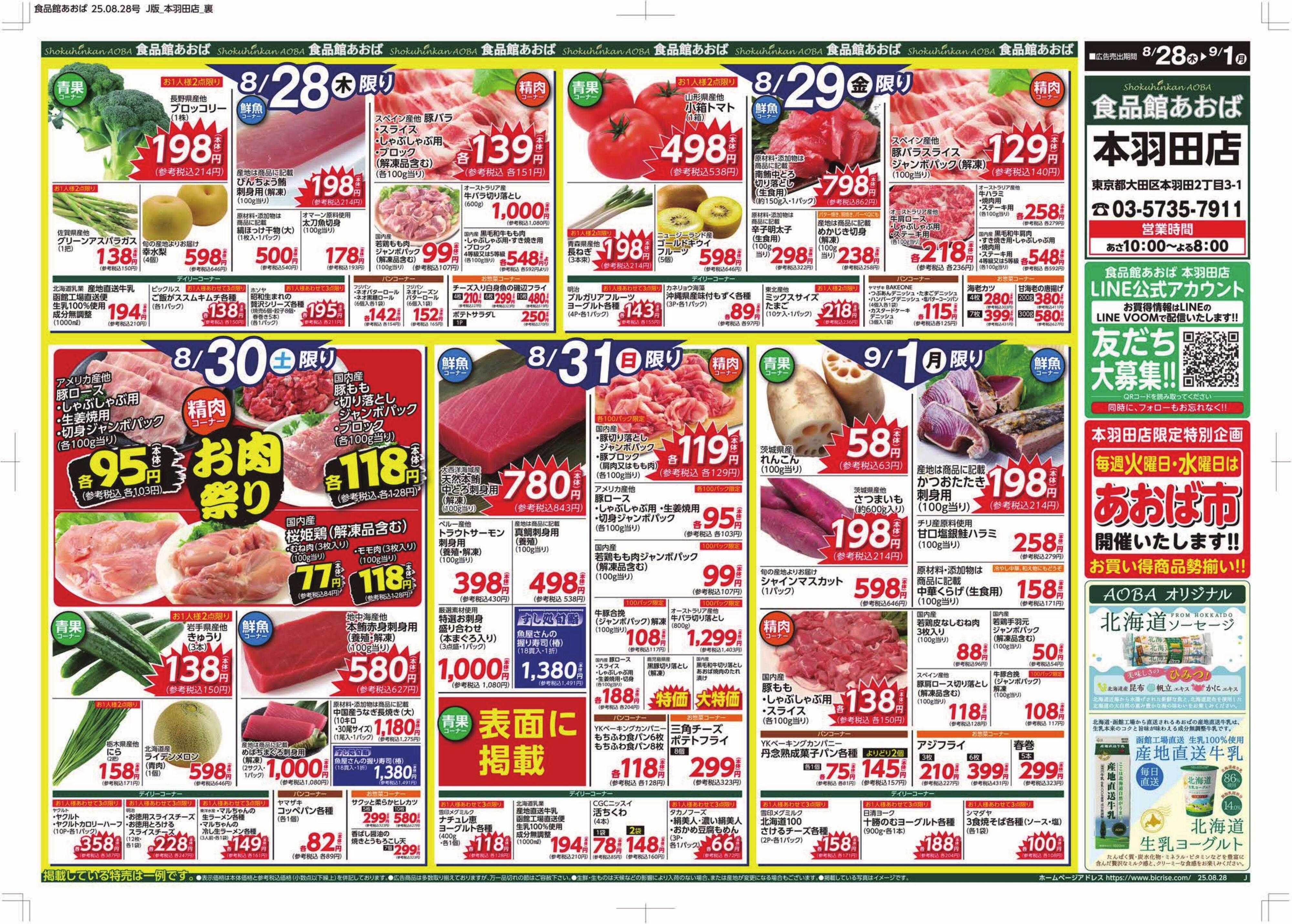 食品館あおば 