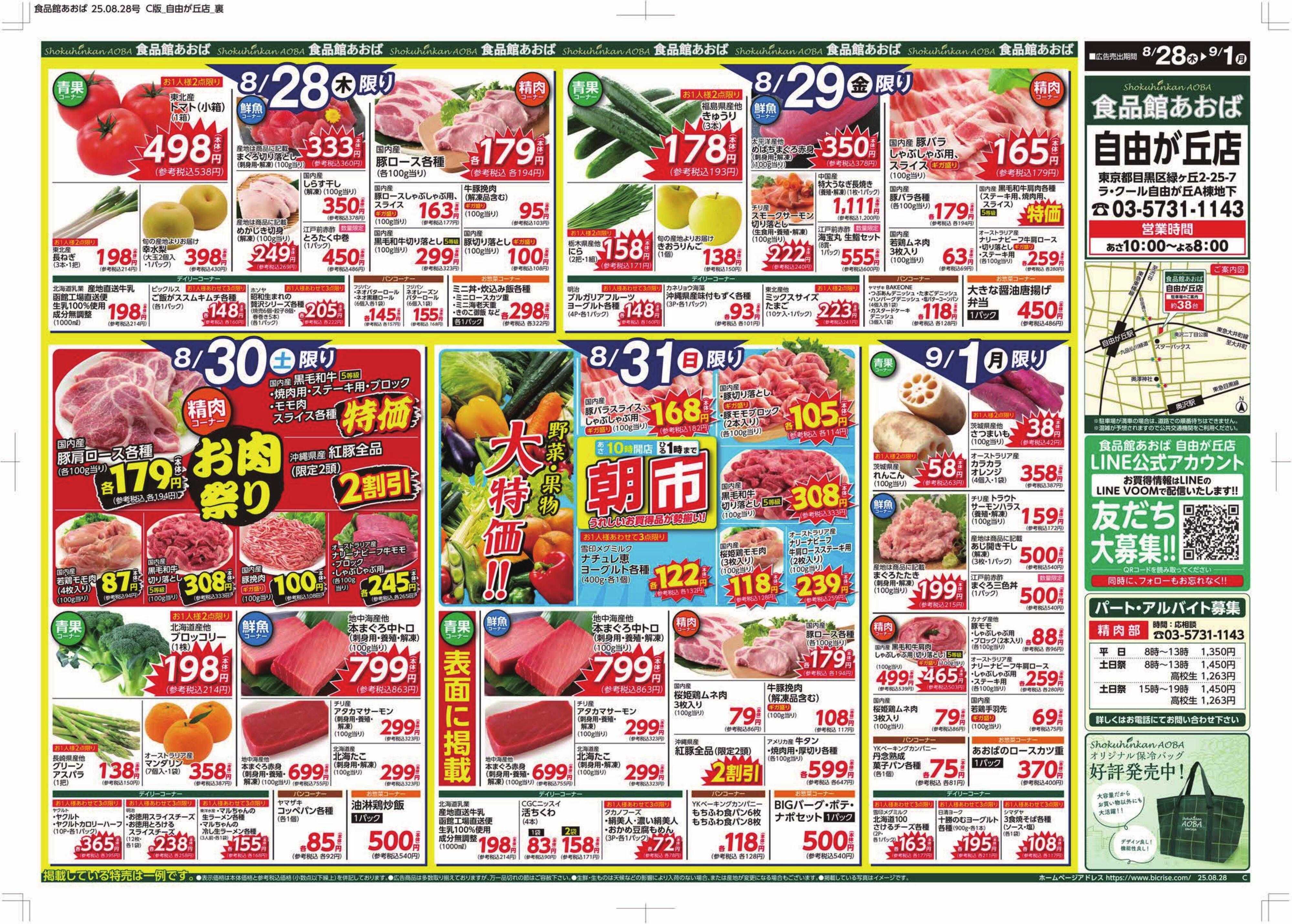 食品館あおば 