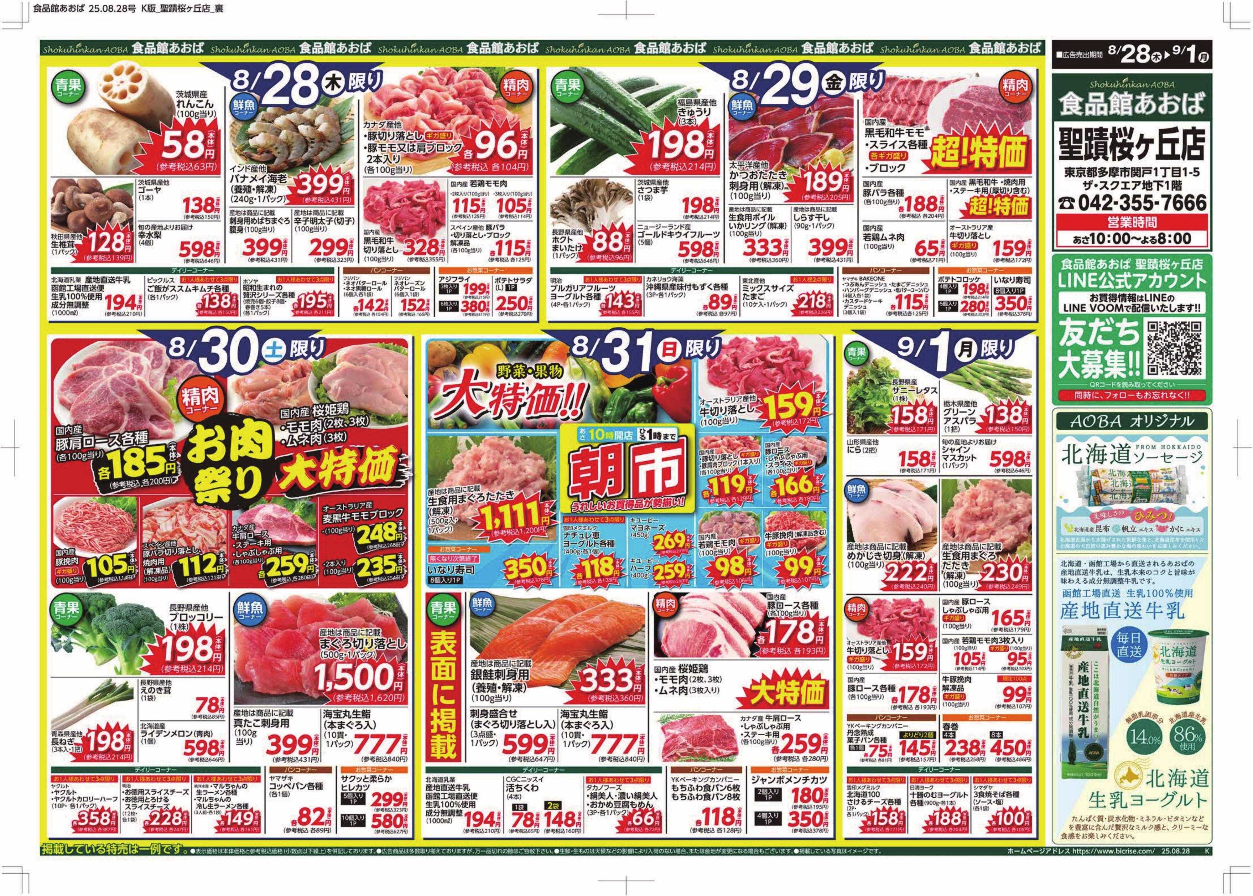 食品館あおば 