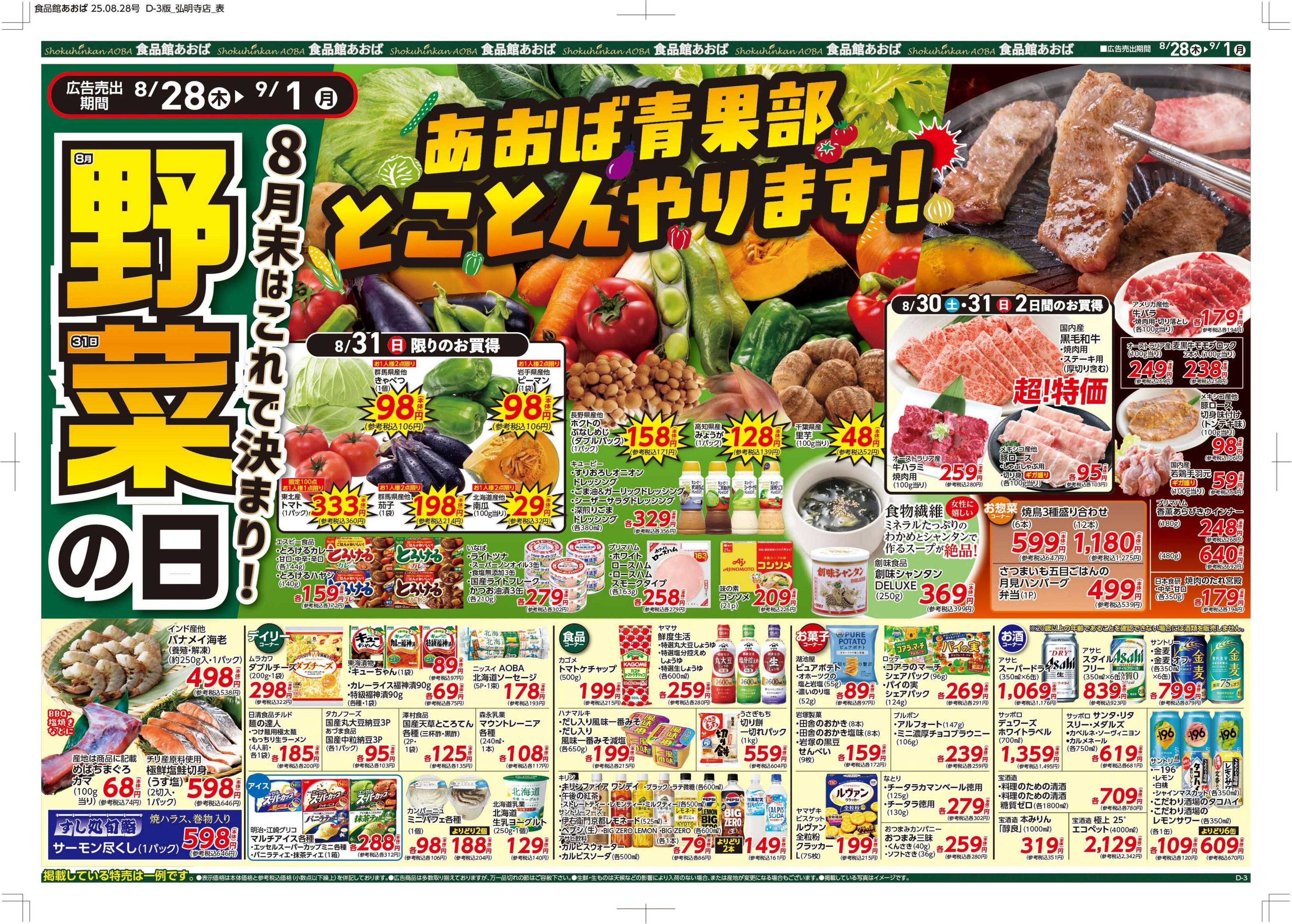 食品館あおば 