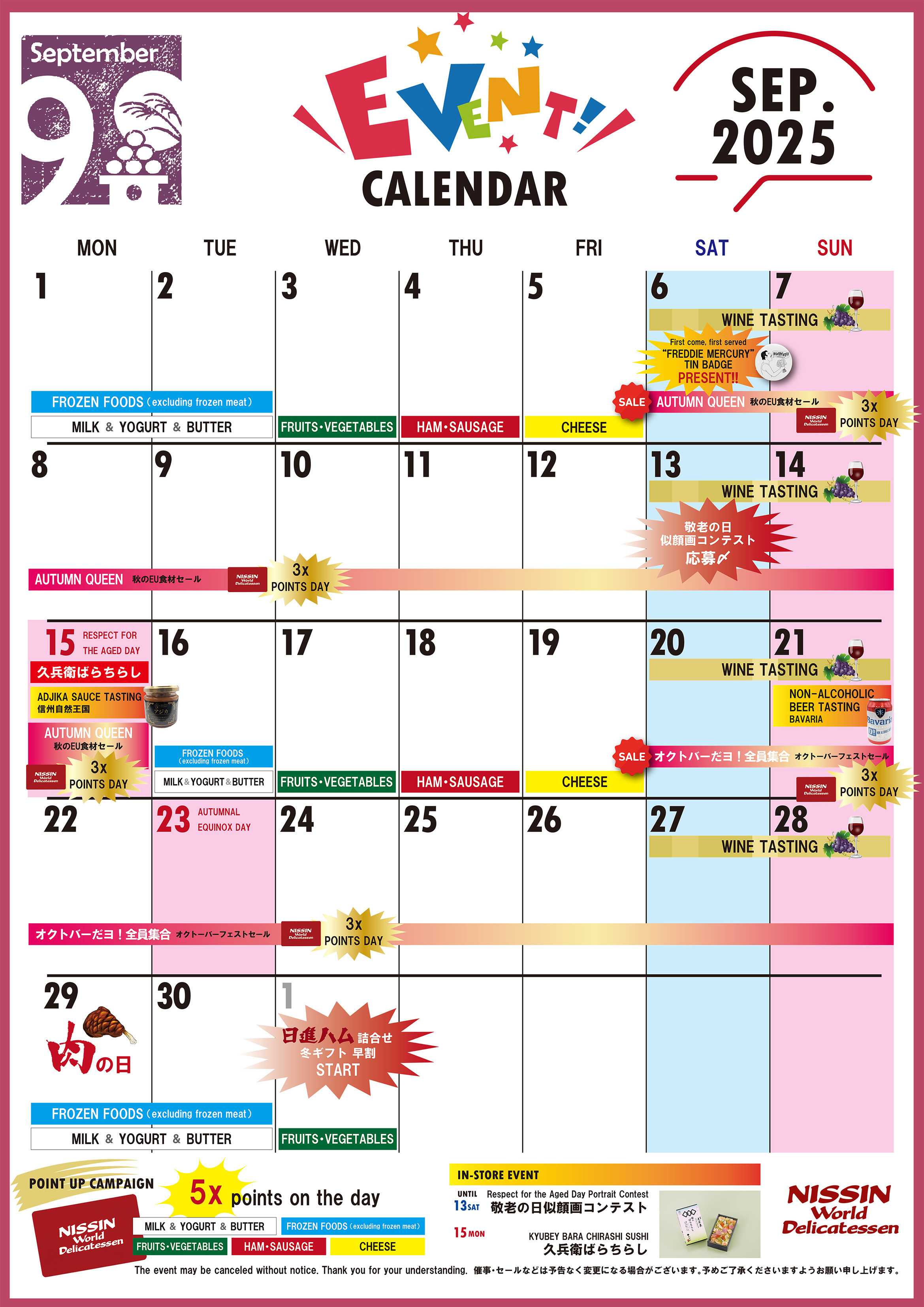 日進ワールドデリカテッセン 【SEP】9月イベントカレンダー