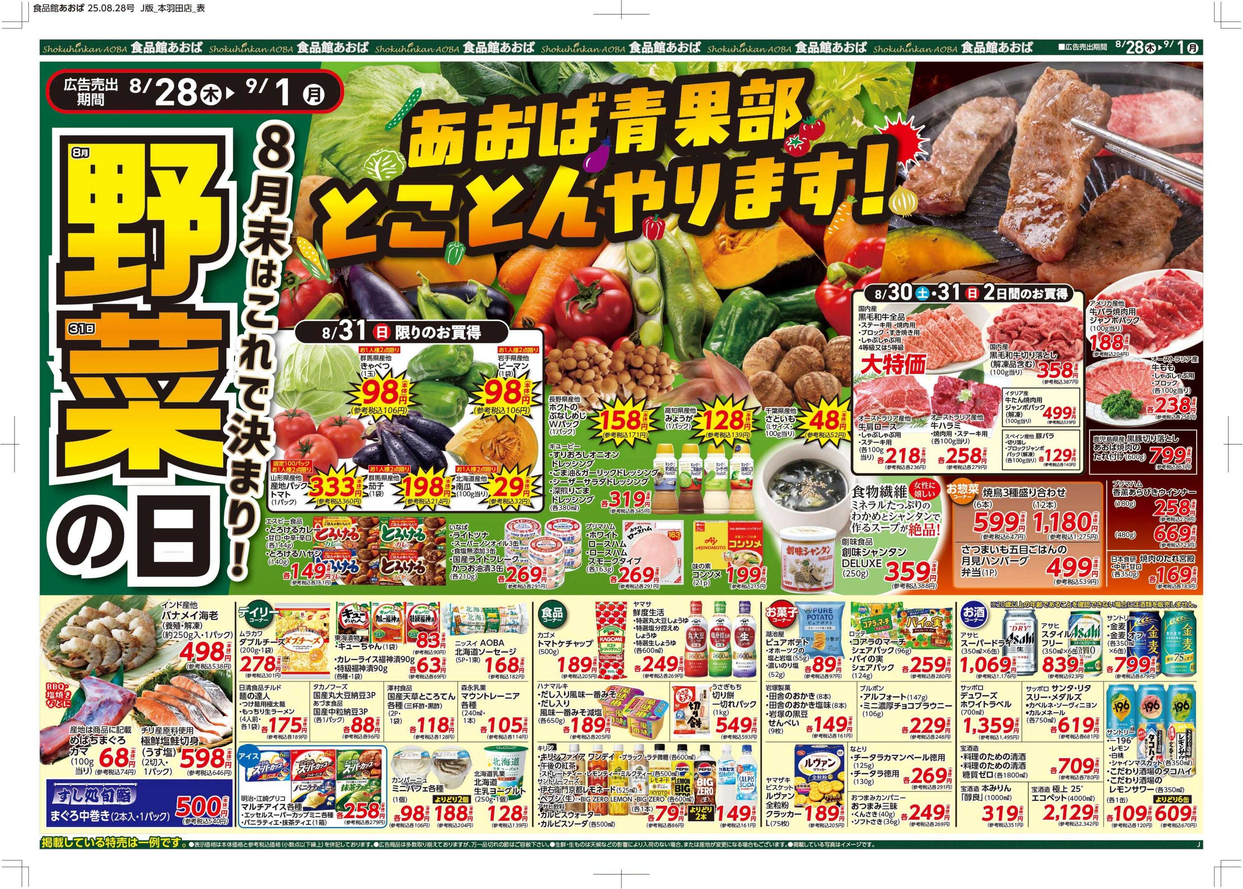 食品館あおば 