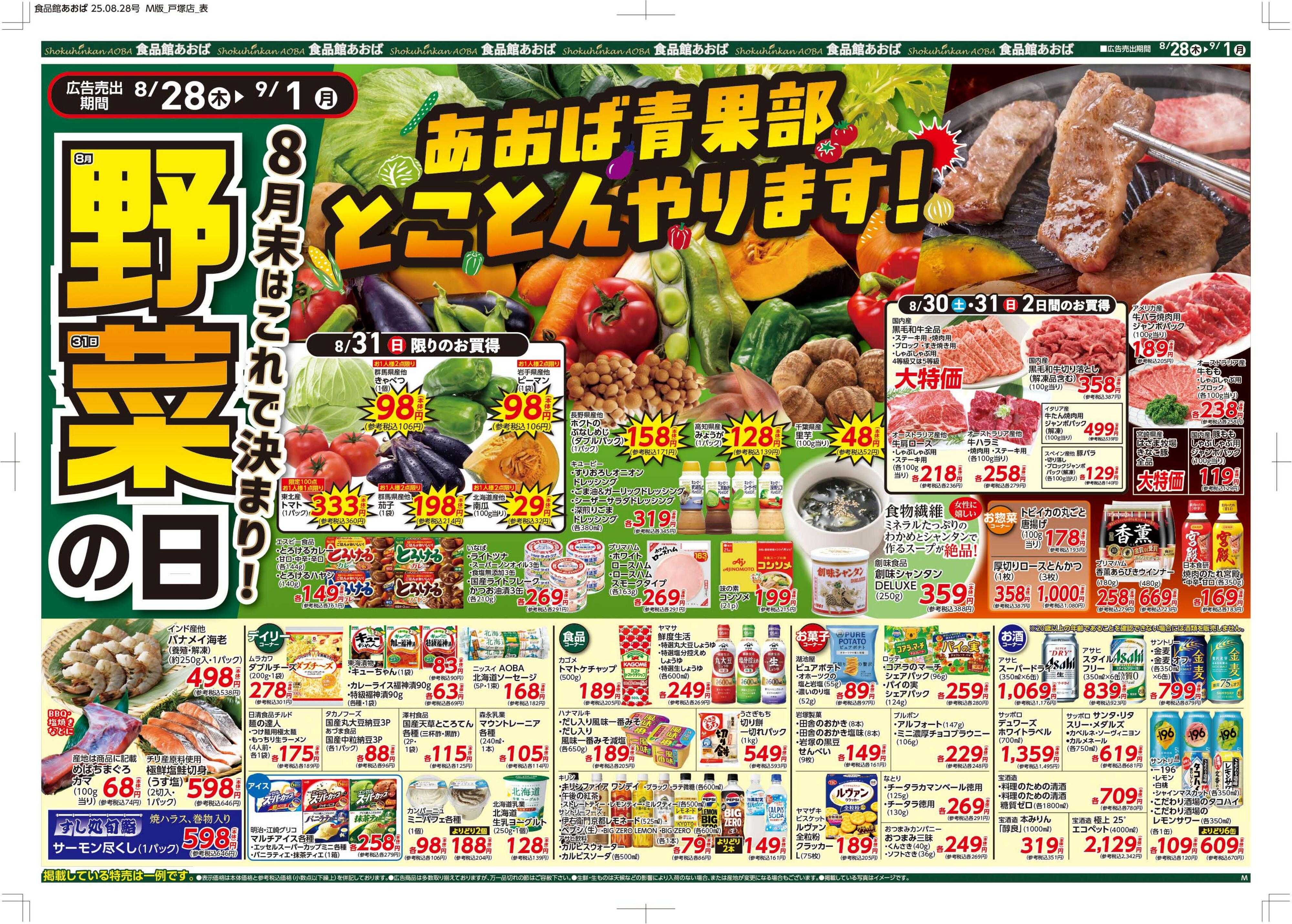 食品館あおば 