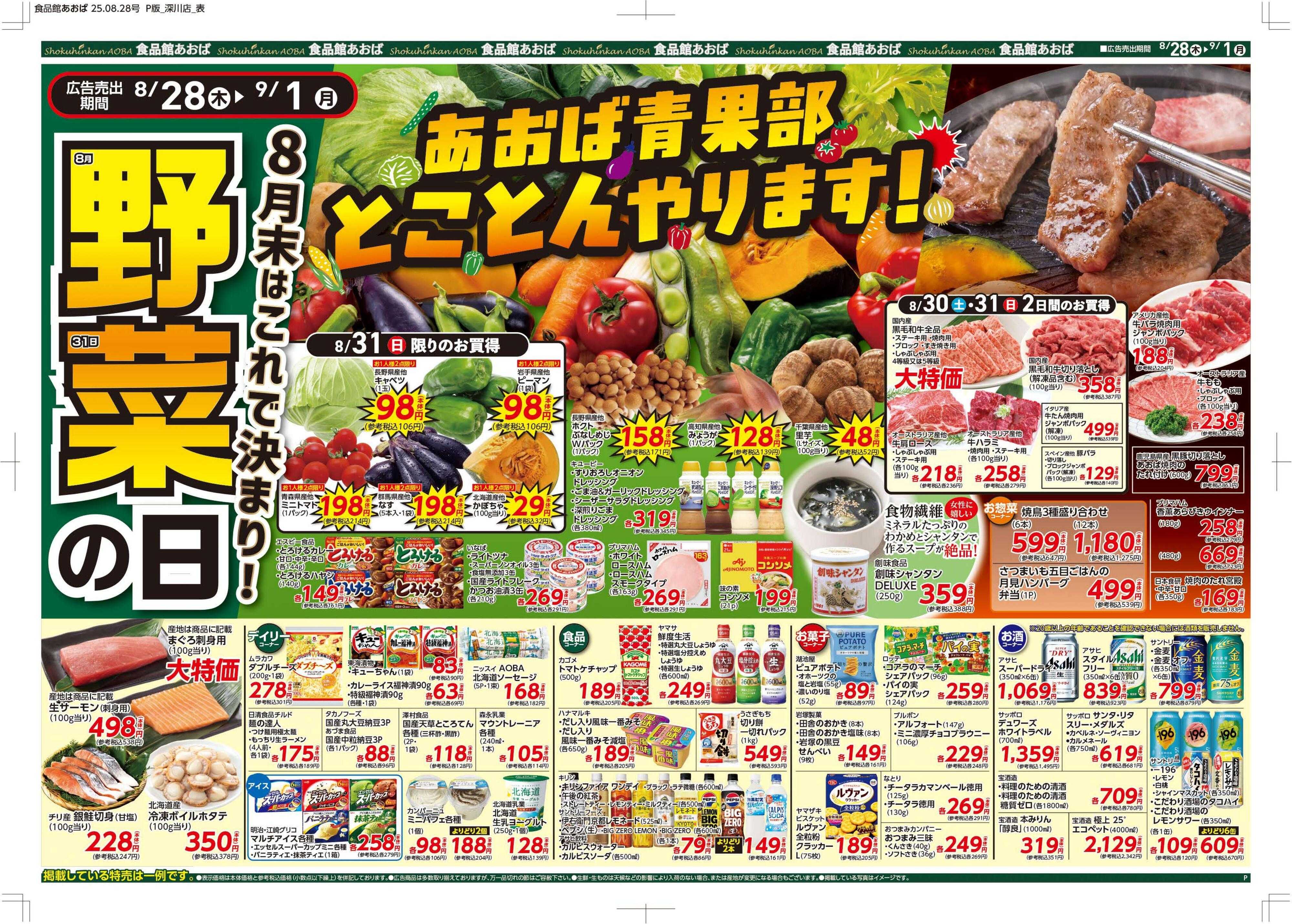 食品館あおば 