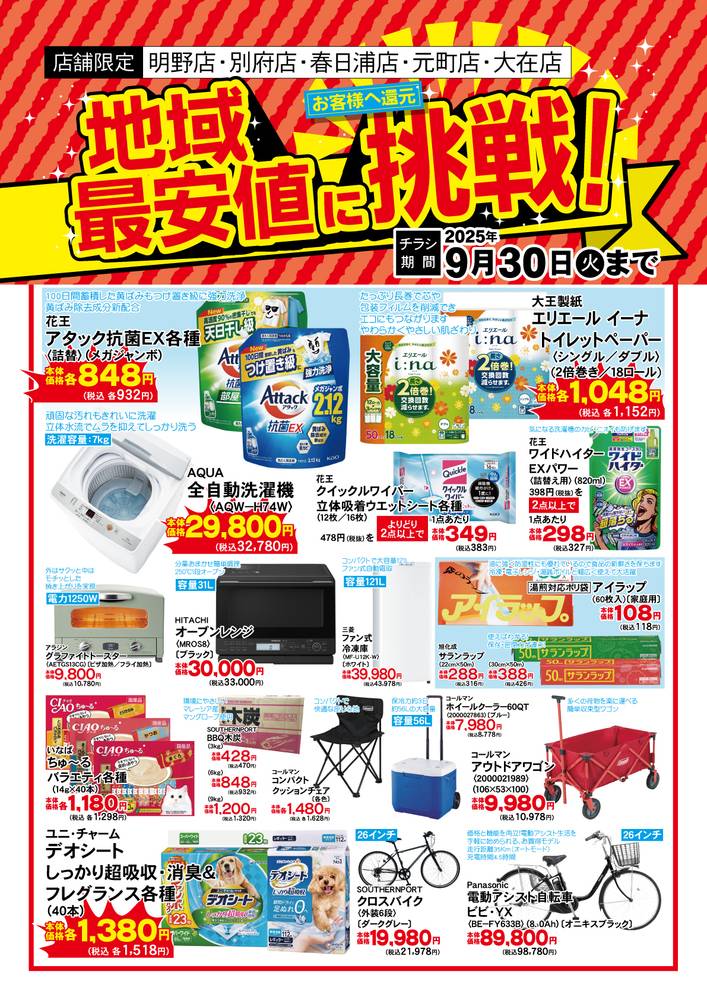 チラシ HIヒロセ スーパーホームセンター春日浦店の最新チラシ・セール