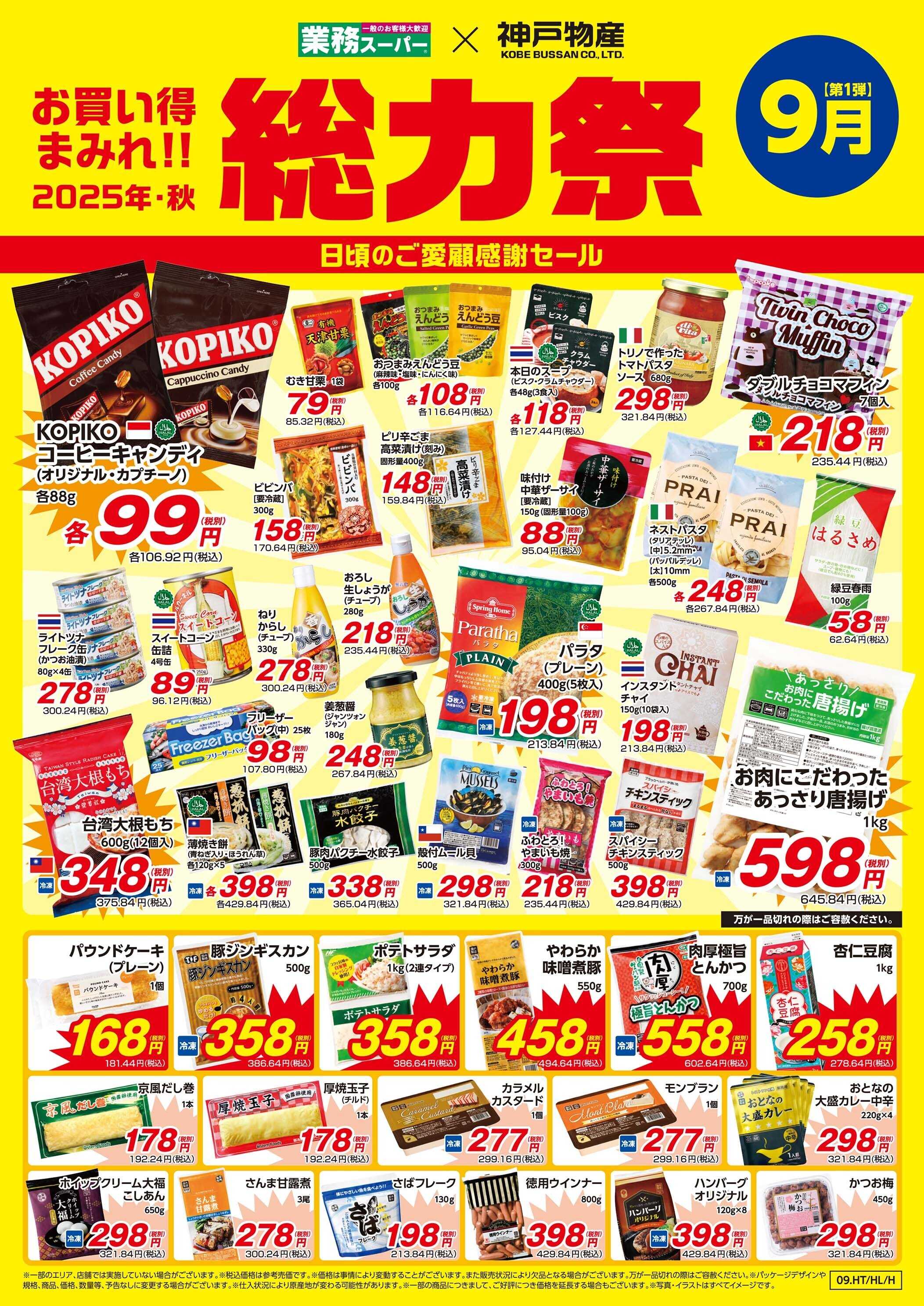 エスポット 静岡県地方_9.1-30_総力祭チラシ_A