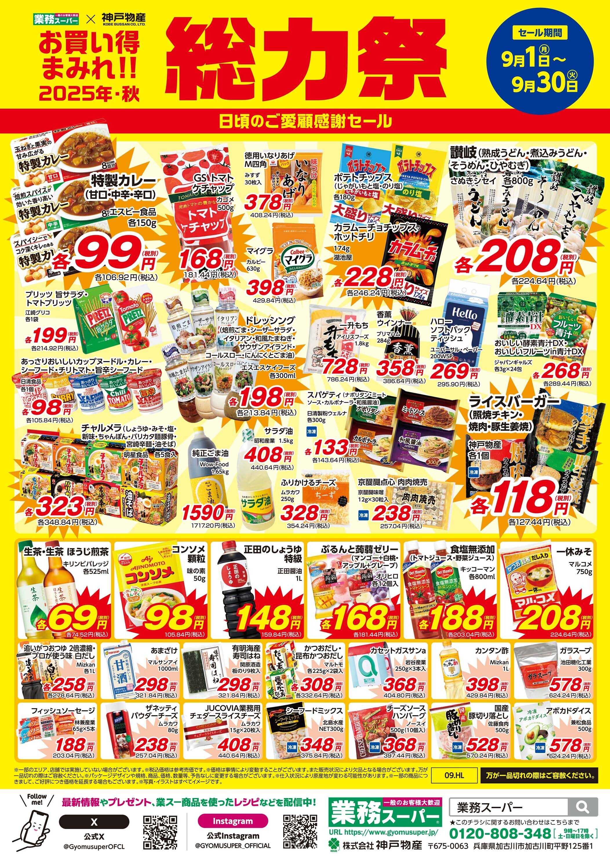 エスポット 静岡県地方_9.1-30_総力祭チラシ_B