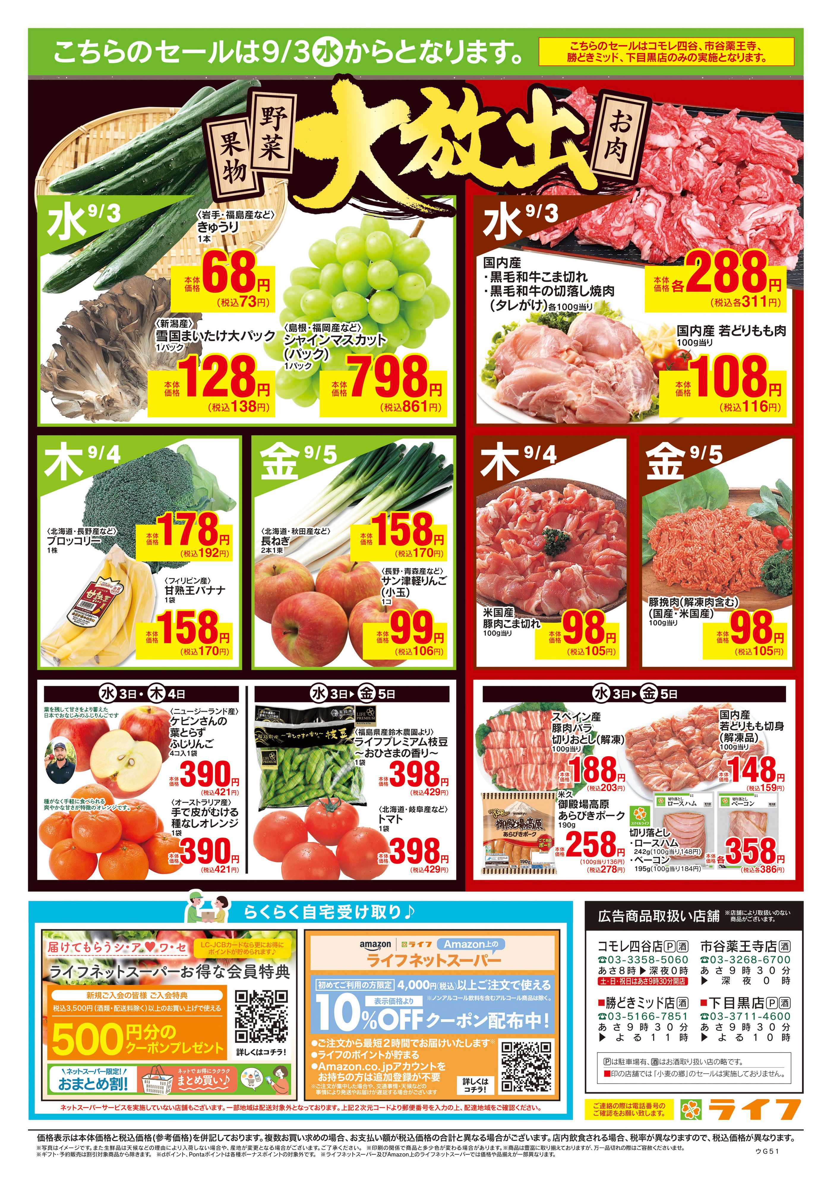 ライフ 8/30号　ごちパ