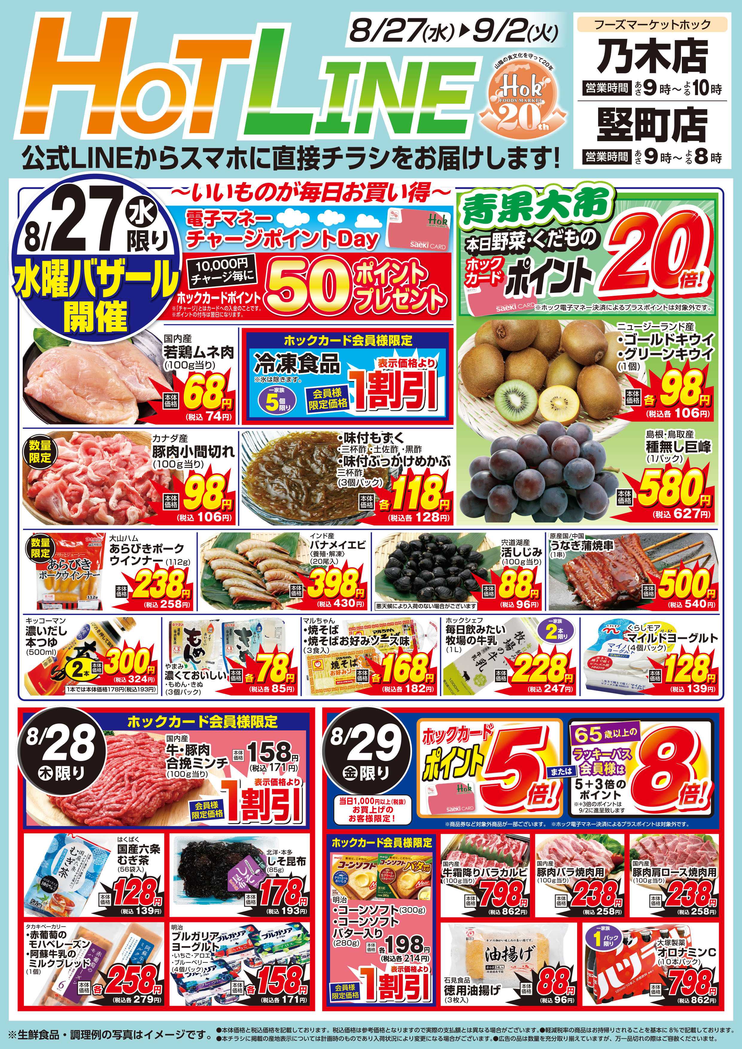 フーズマーケットホック 