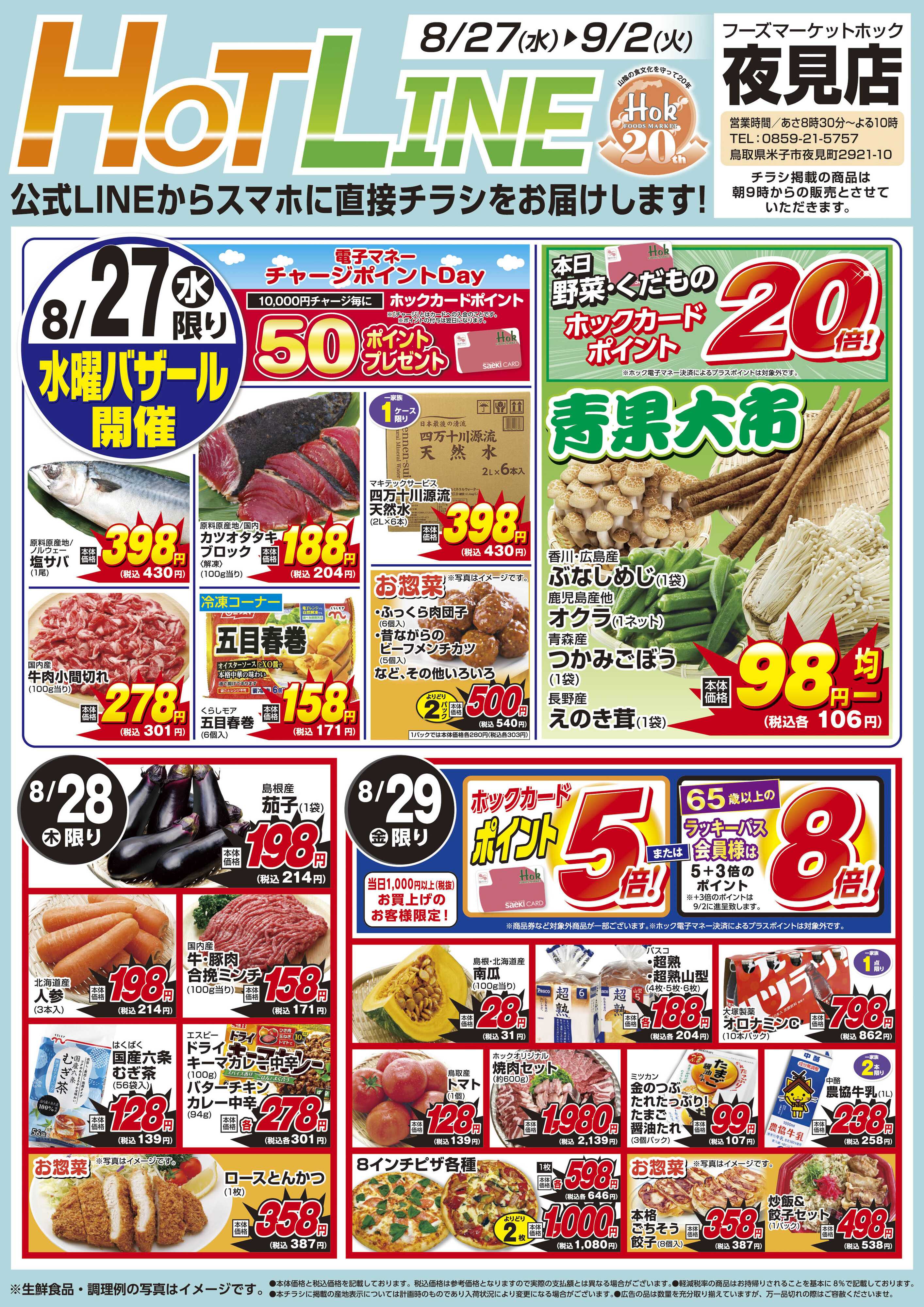 フーズマーケットホック 