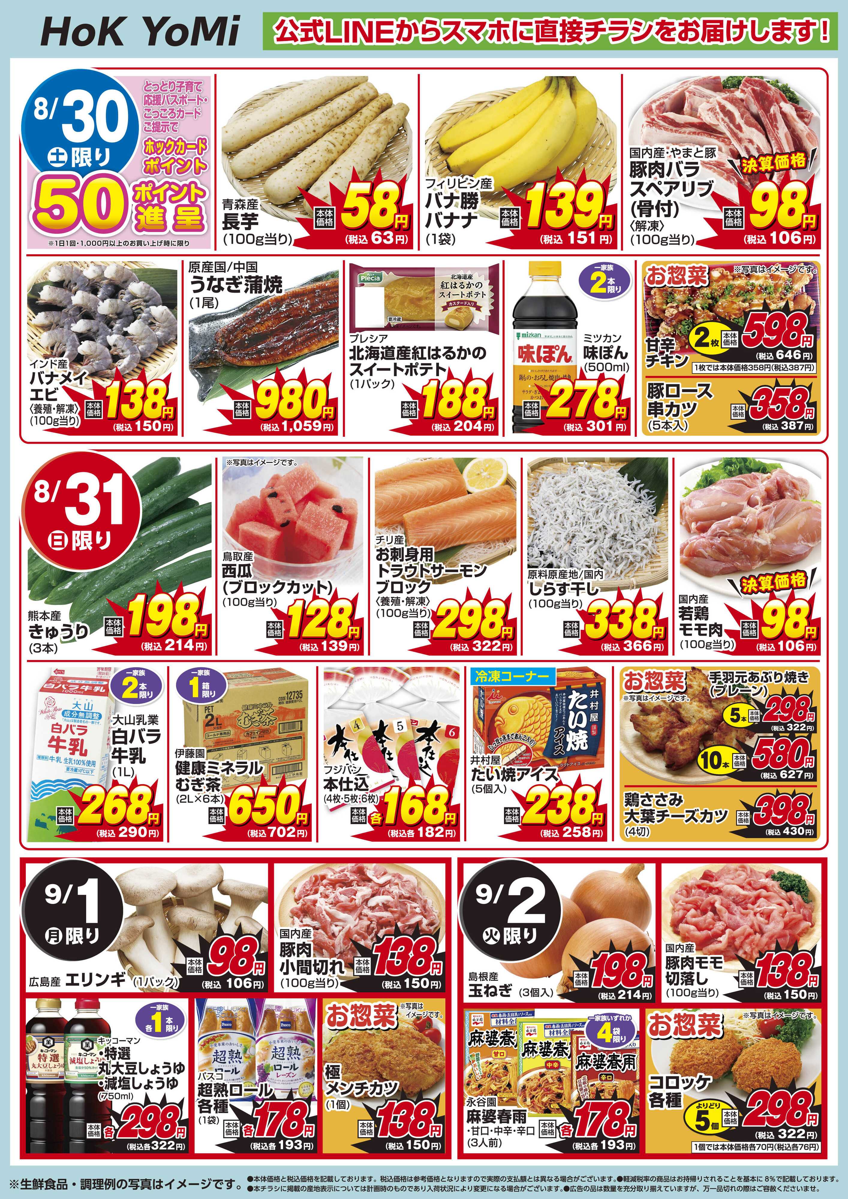 フーズマーケットホック 