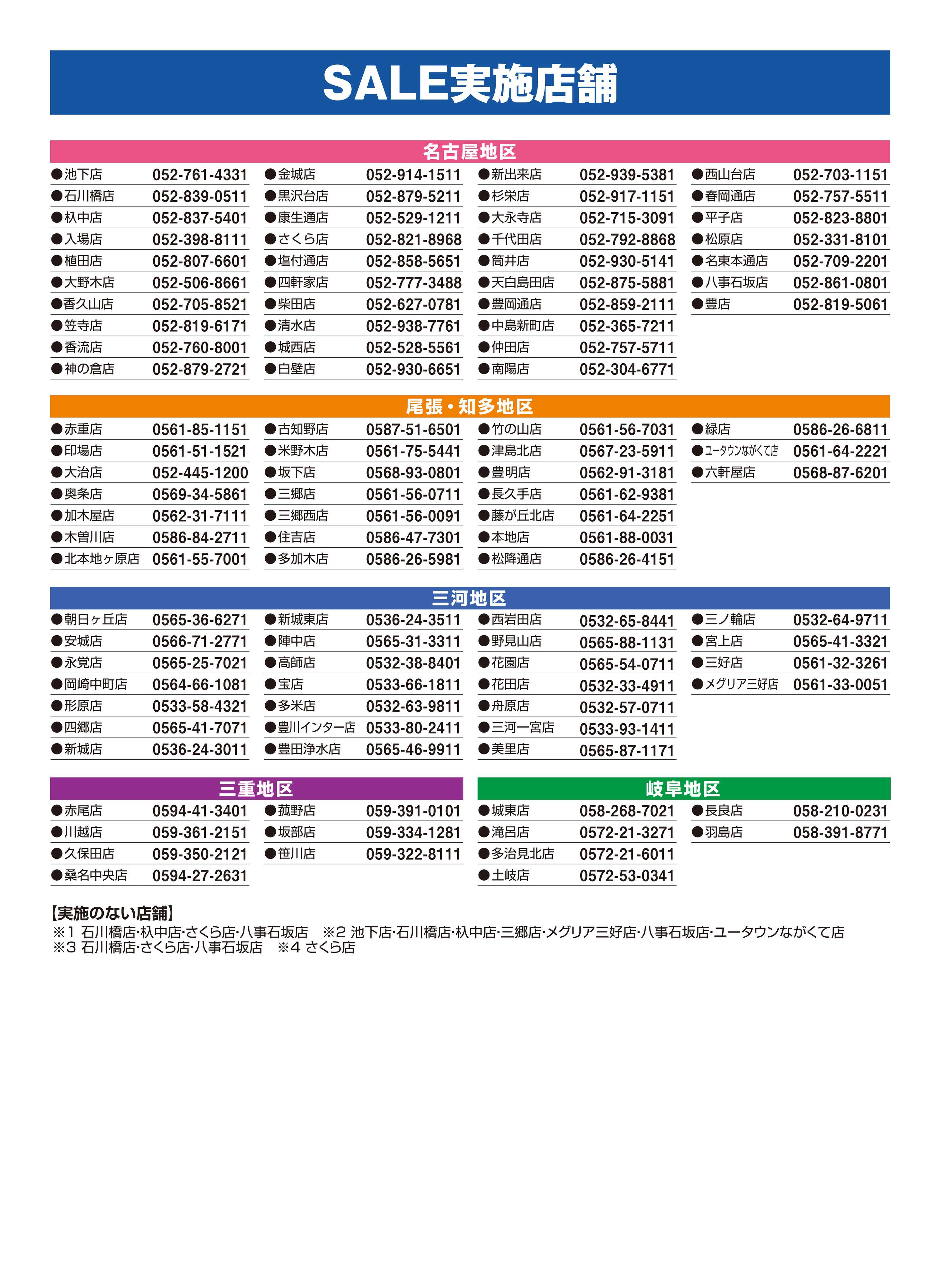 ドラッグスギヤマ 9月16日(火)〜9月22日(月)チラシ