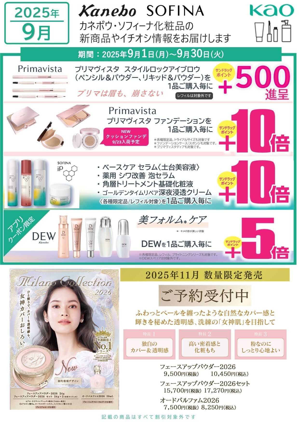 サンドラッグ 