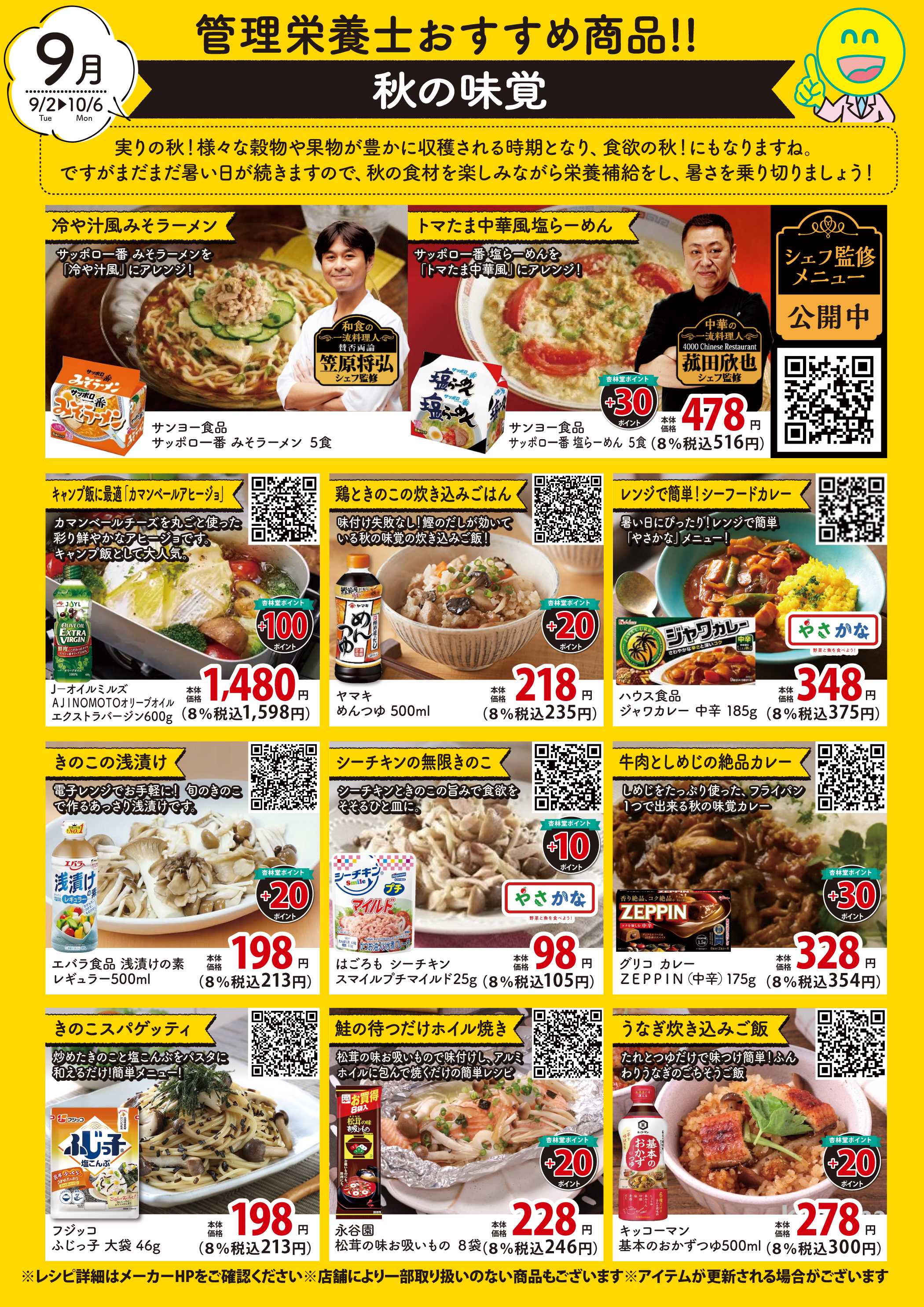 杏林堂 管理栄養士おすすめ商品チラシ