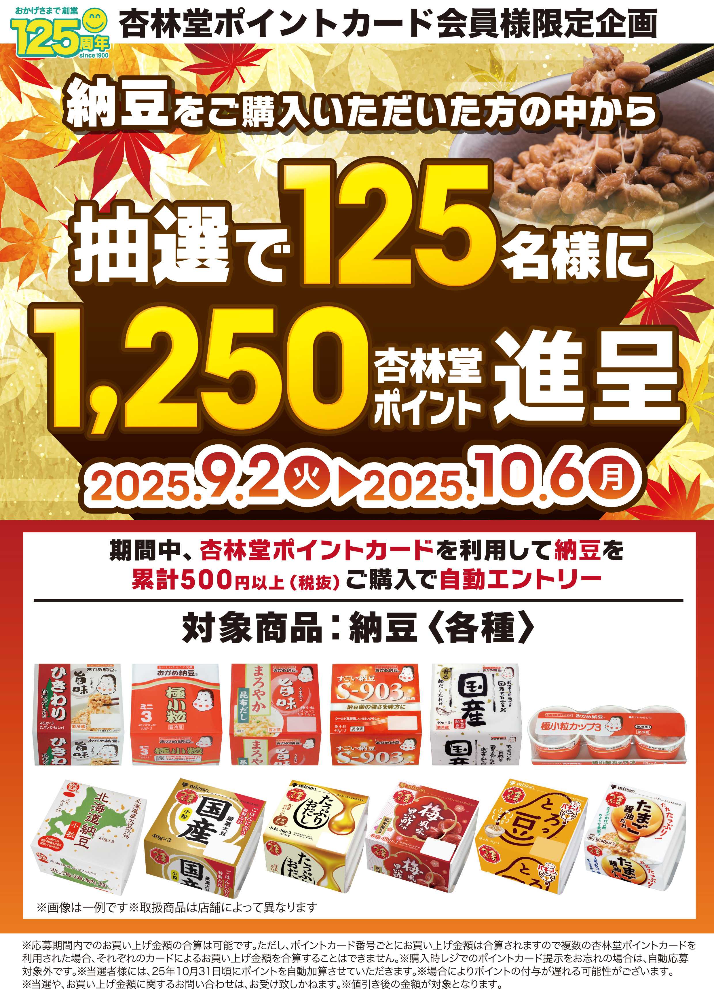 杏林堂 納豆ポイント山分け