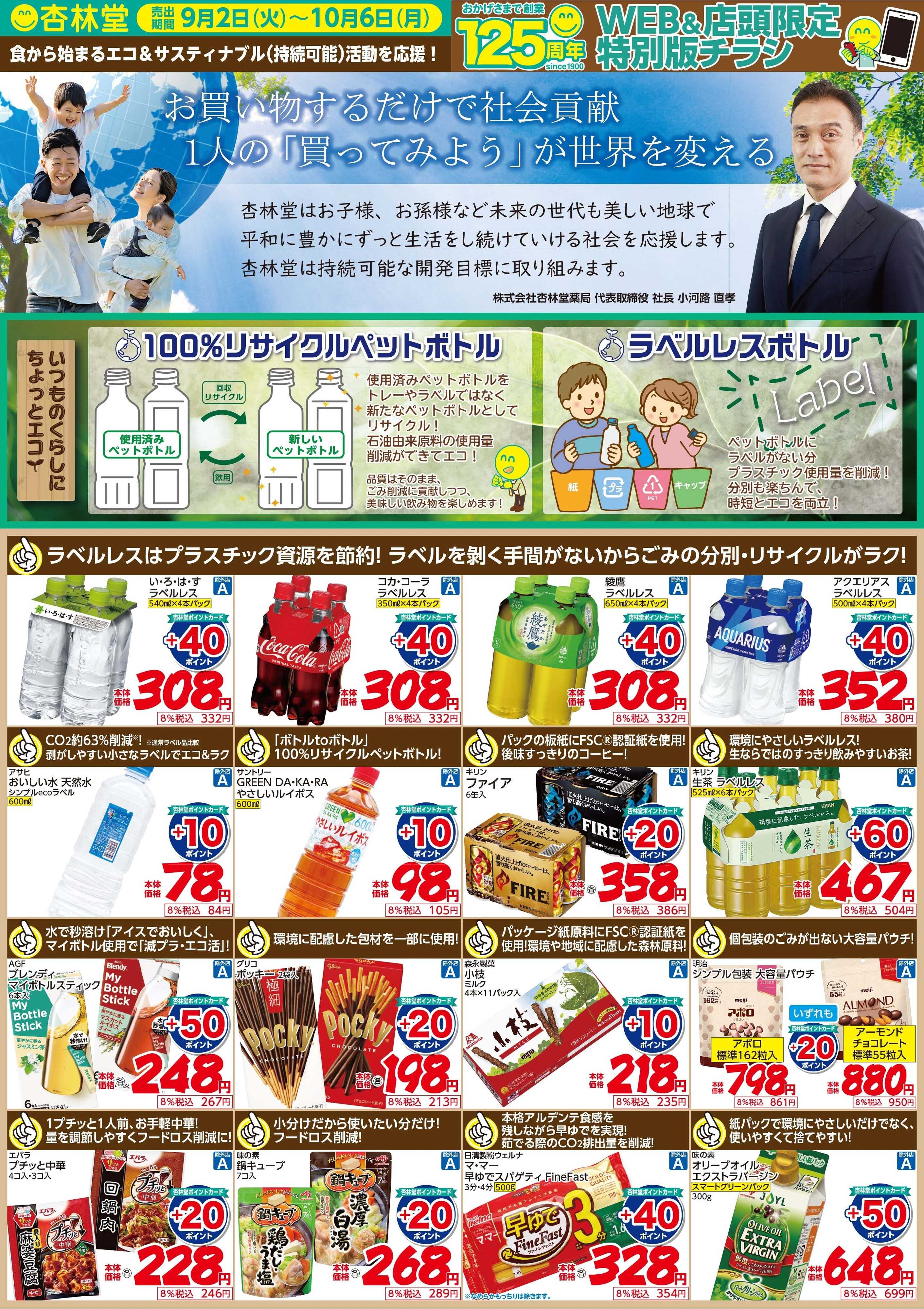 杏林堂 杏林堂SDGsチラシ！