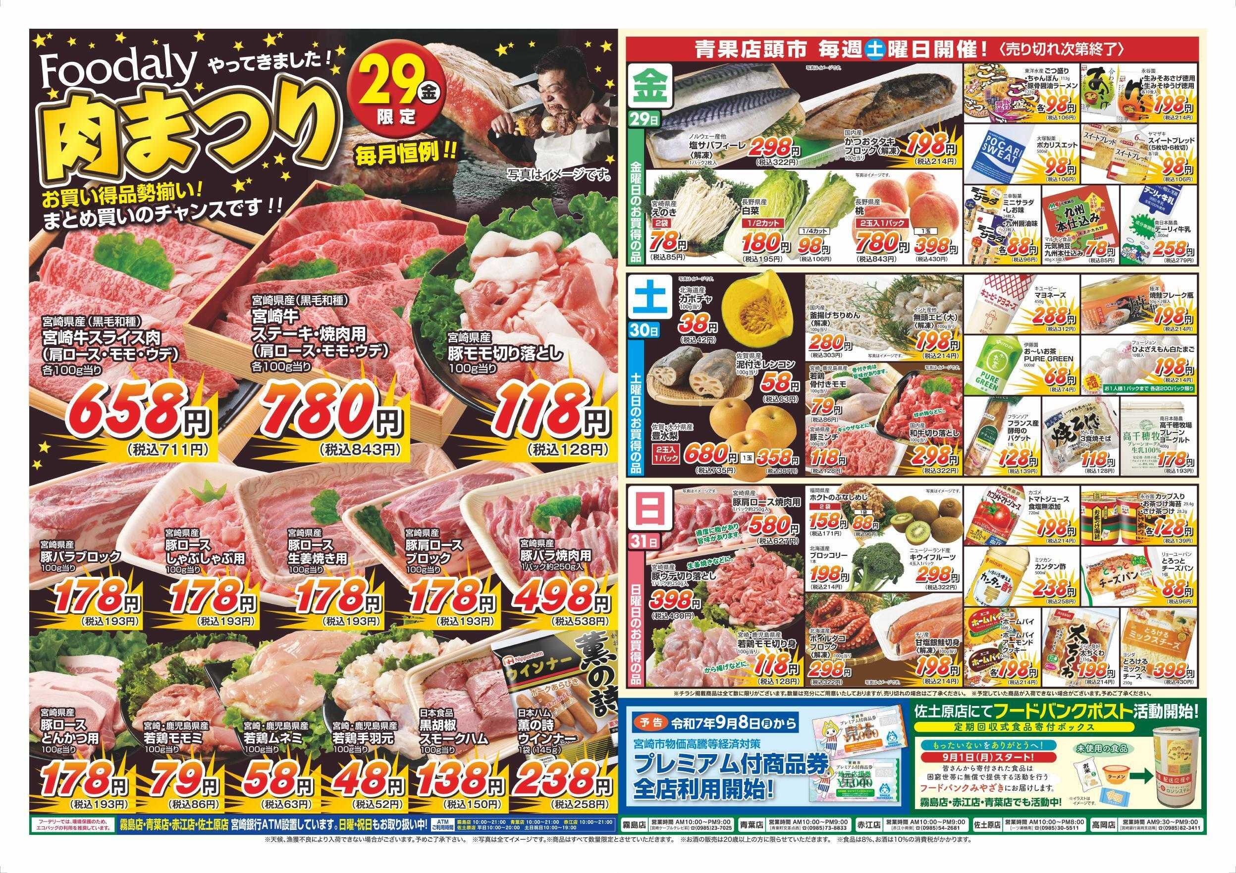 Foodaly 【フェスタ・イタリアーナ】8/29(金)～8/31(日) ＆【フーデリー肉まつり！】8/29(金)※日替わり 8/29(金)～8/31(日)
