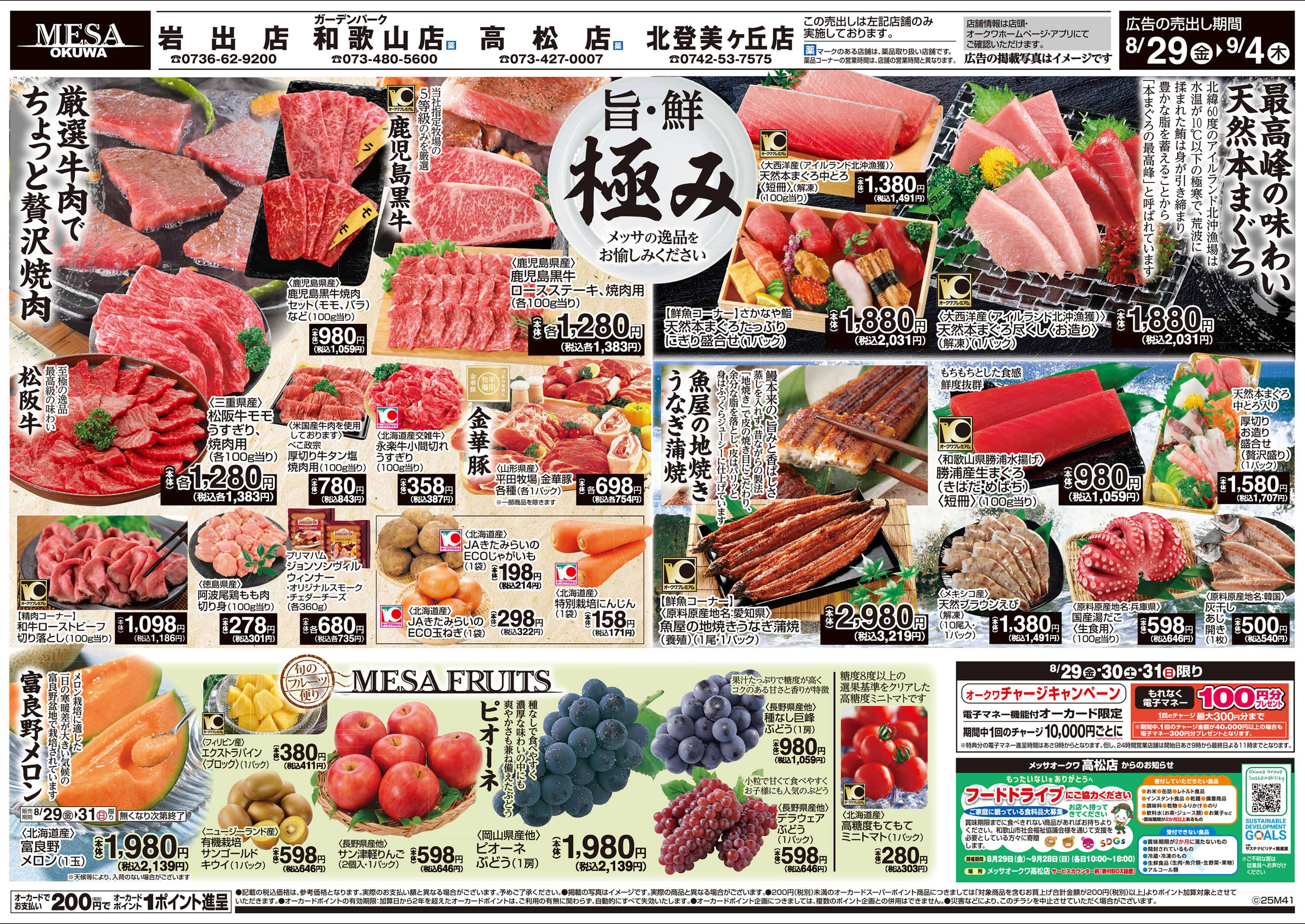 メッサオークワ 旨・鮮　極み
