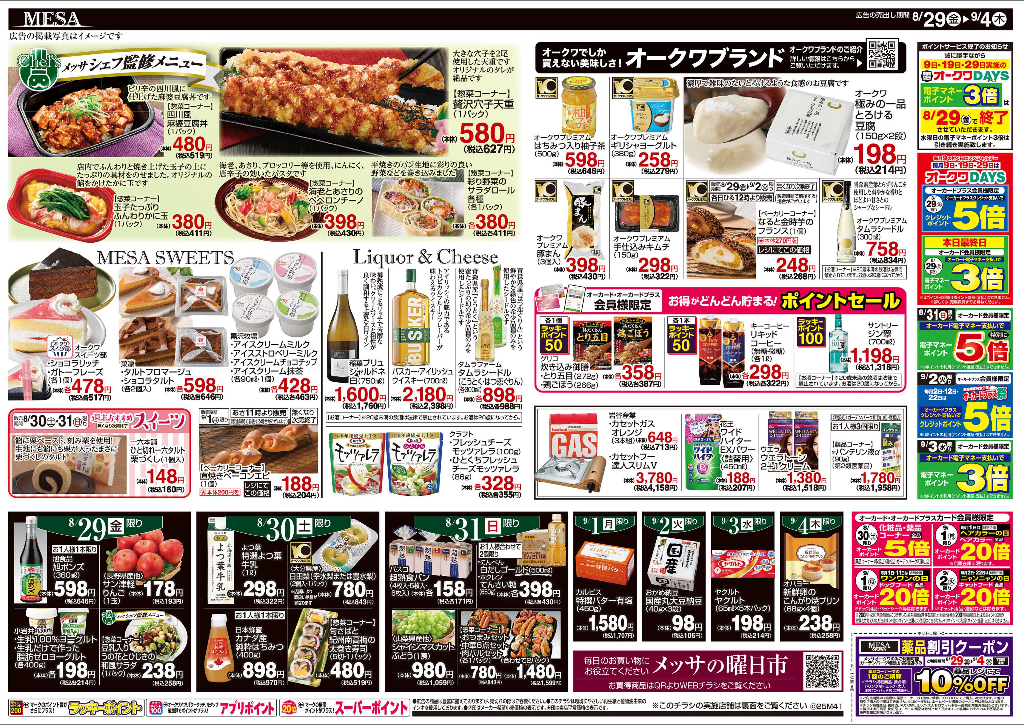 メッサオークワ 旨・鮮　極み
