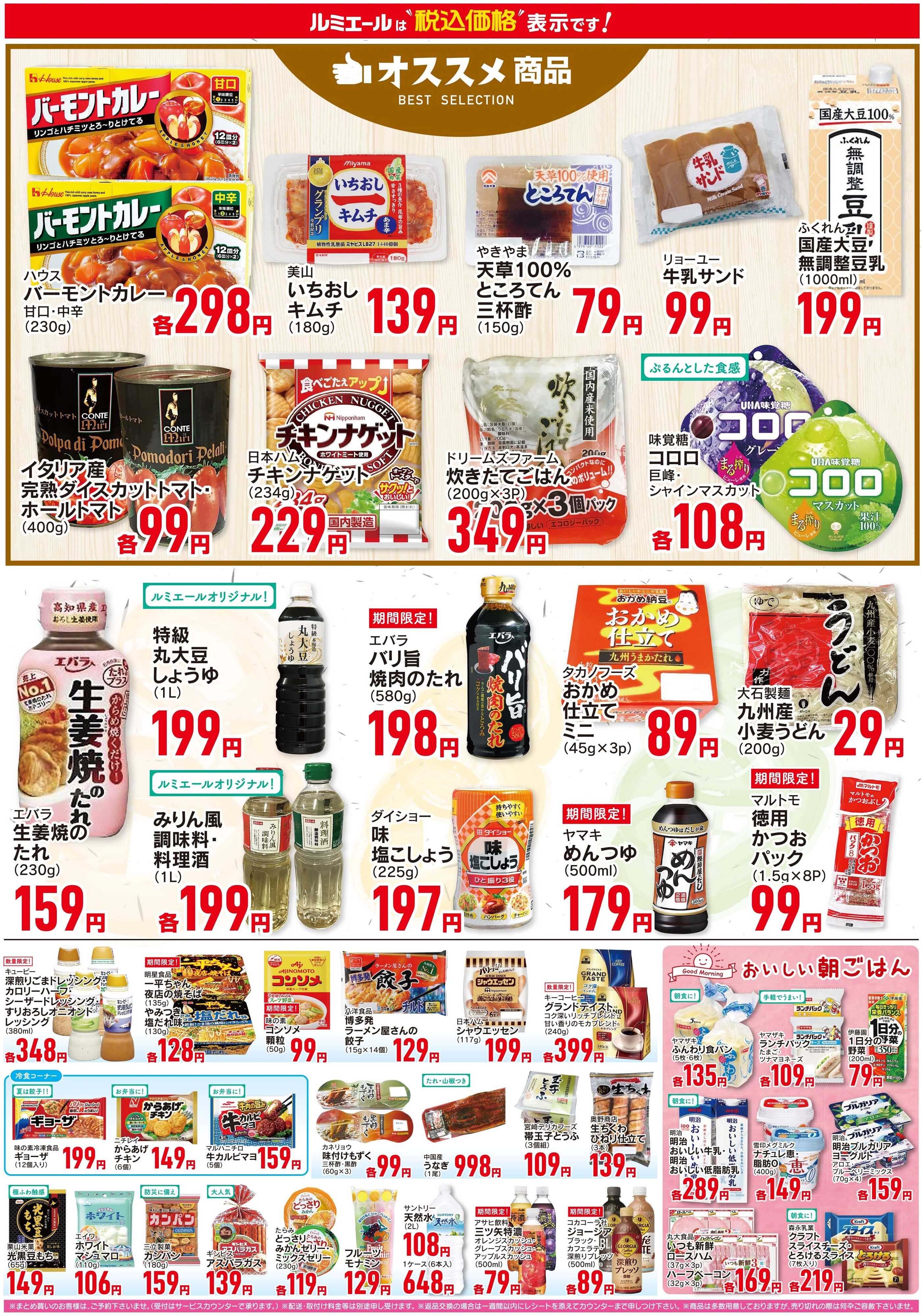 ルミエール 防災グッズ特集