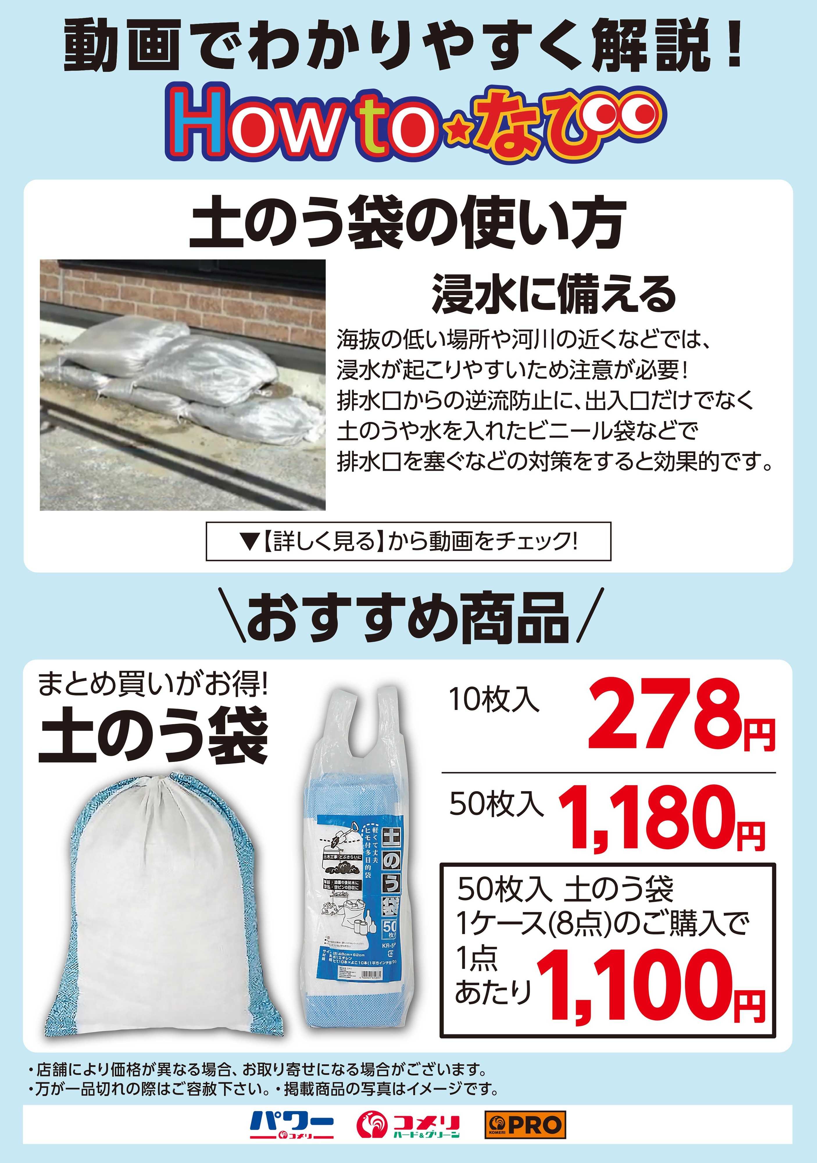 コメリパワー 【HowToなび】 土のう袋の使い方