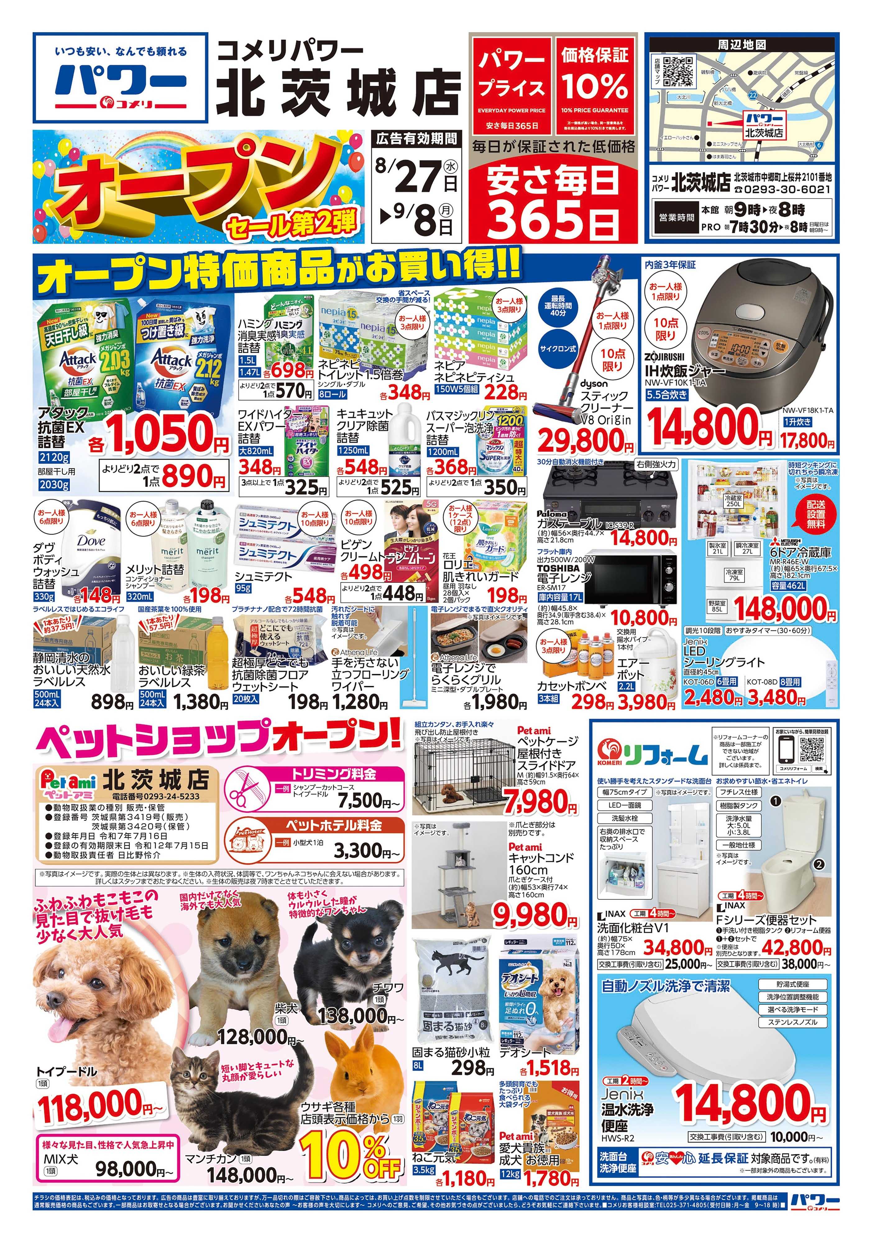 コメリパワー コメリパワー北茨城店 オープンセール第2弾！