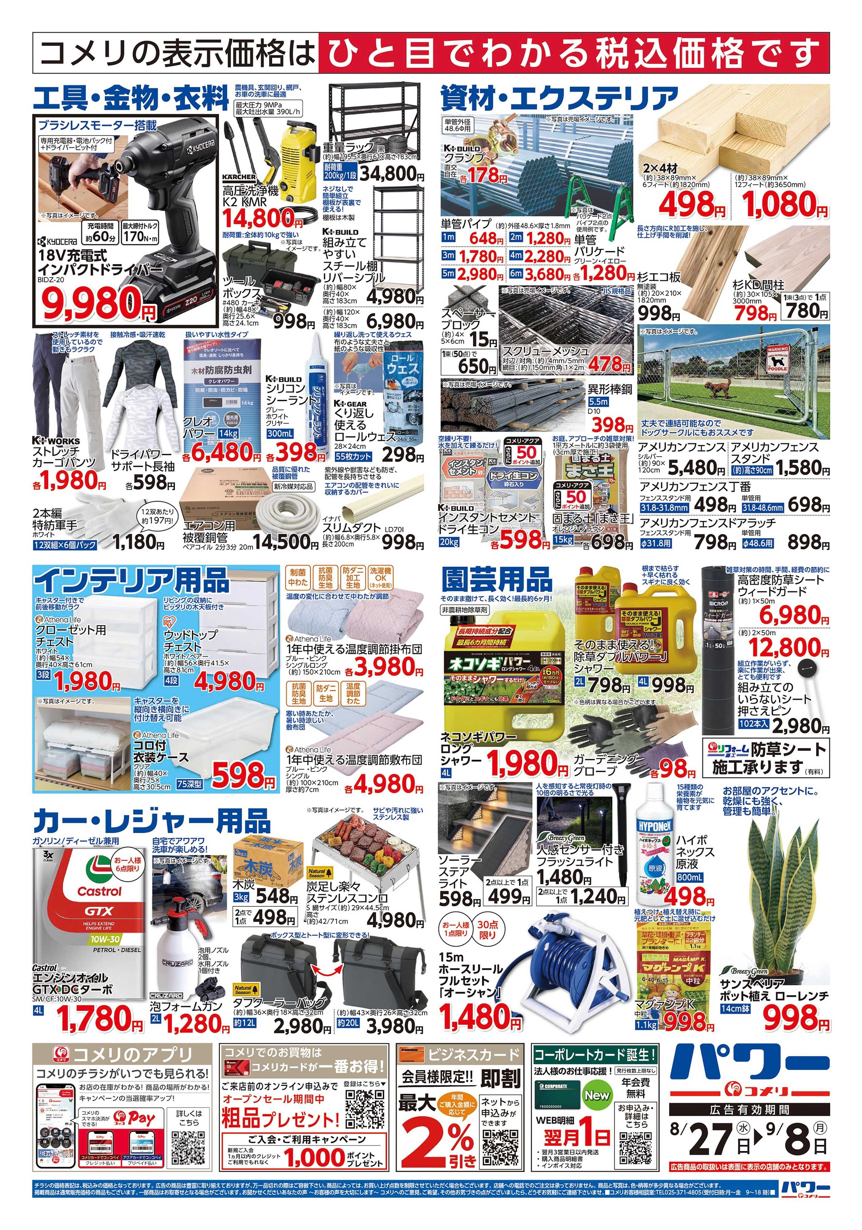 コメリパワー コメリパワー北茨城店 オープンセール第2弾！