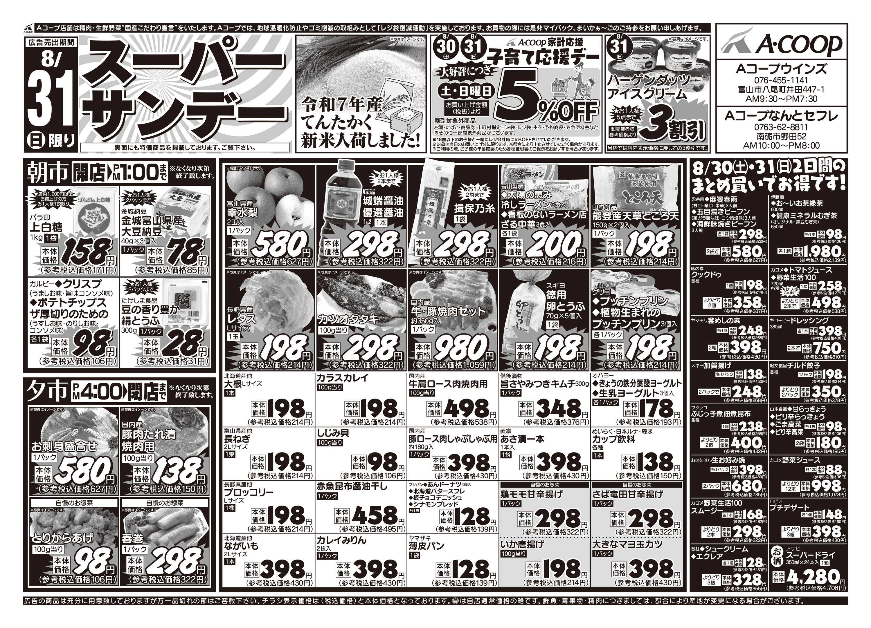 Aコープ 