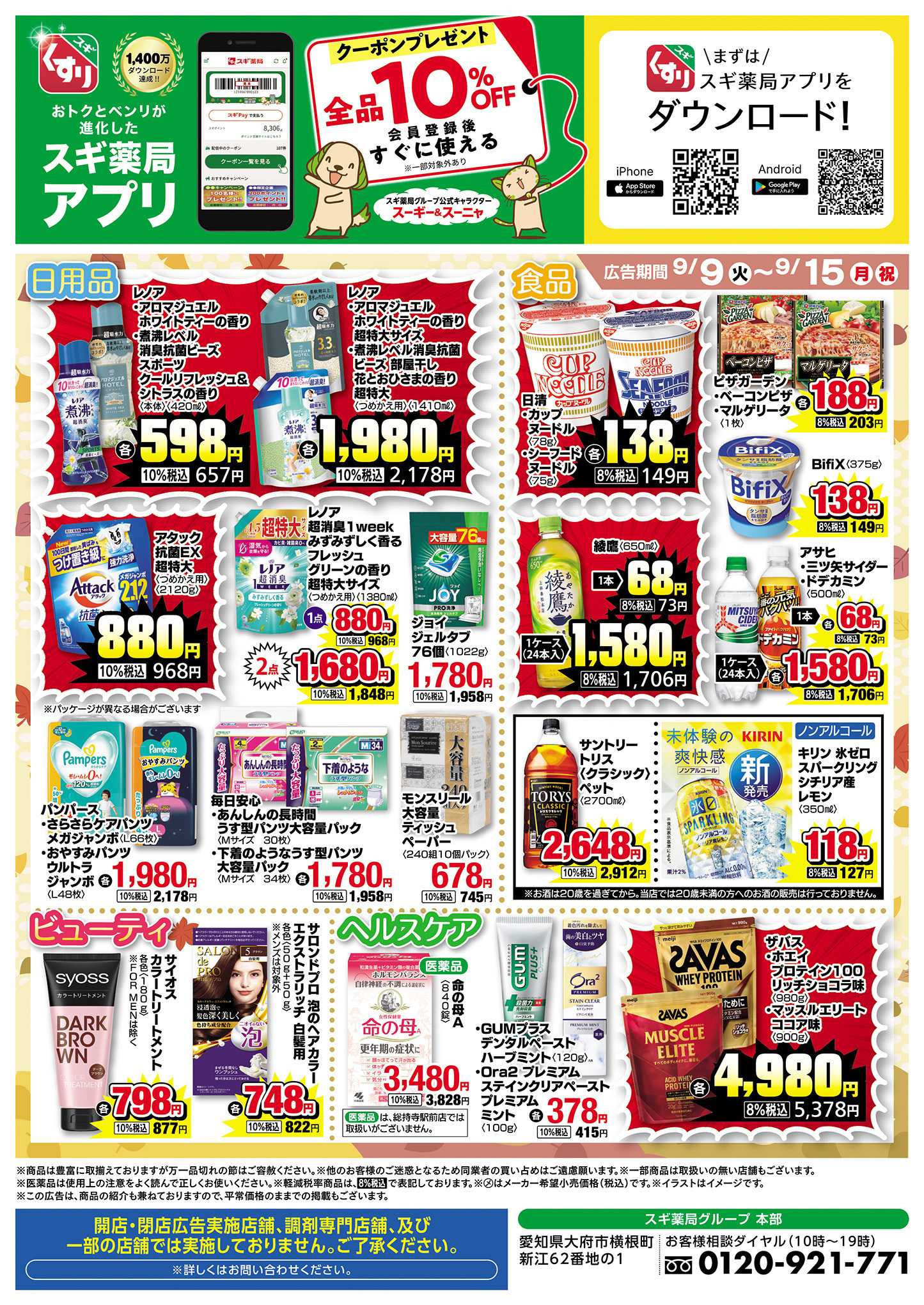 ジャパン チラシのご案内