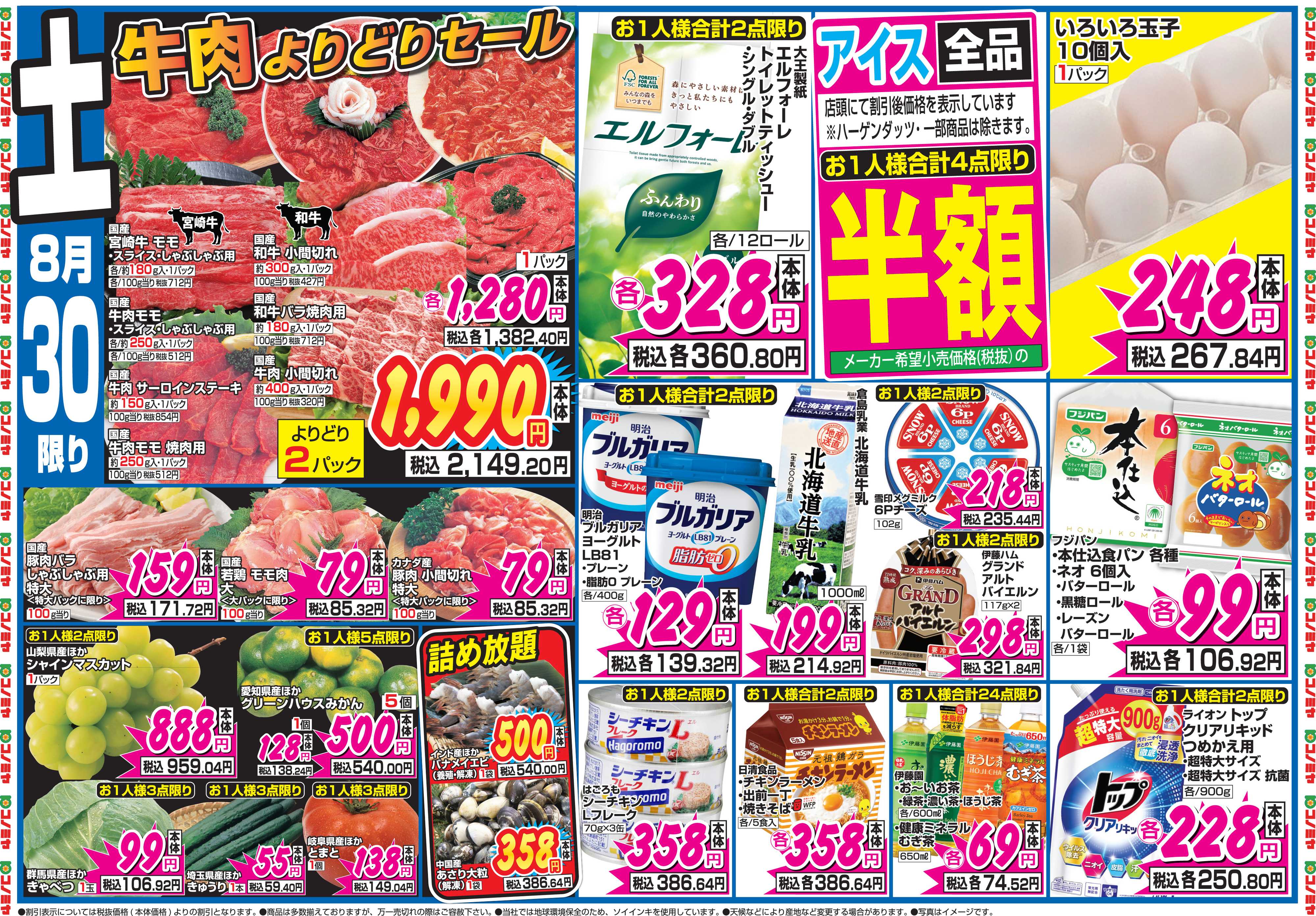 コノミヤ 8月30日号チラシ