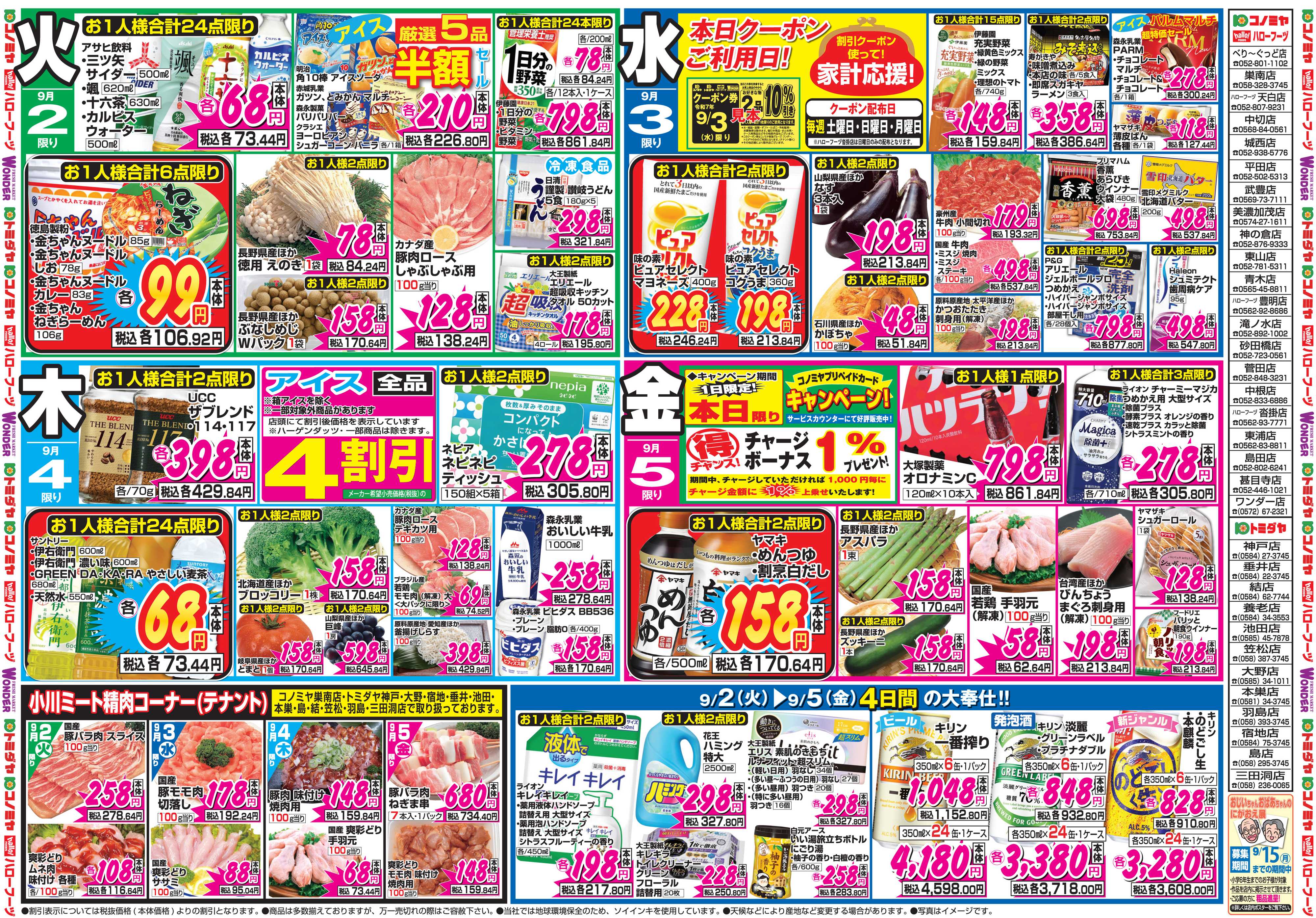 コノミヤ 9月1日号チラシ