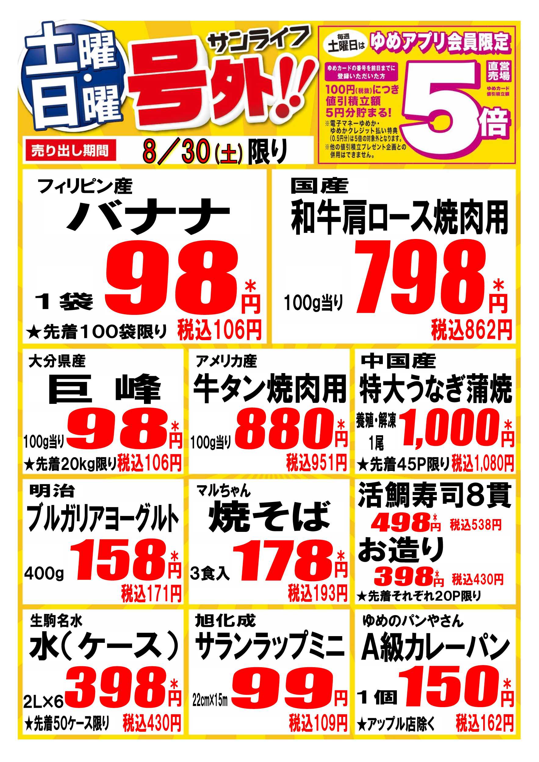 サンライフ 火曜水曜 号外!!