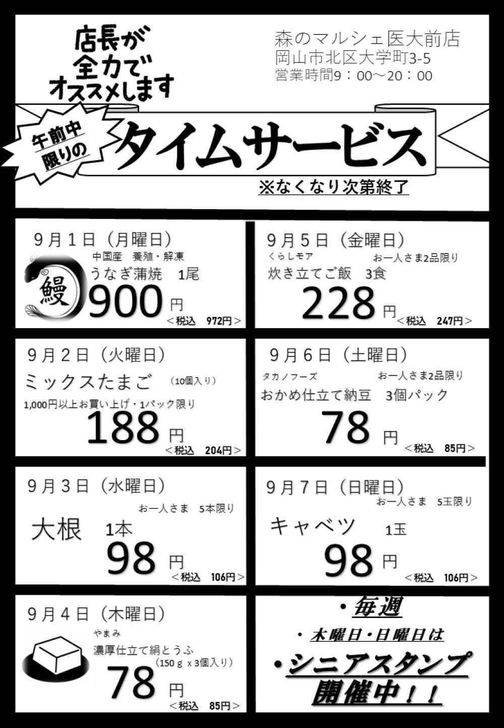 森のマルシェ 医大前9/1
