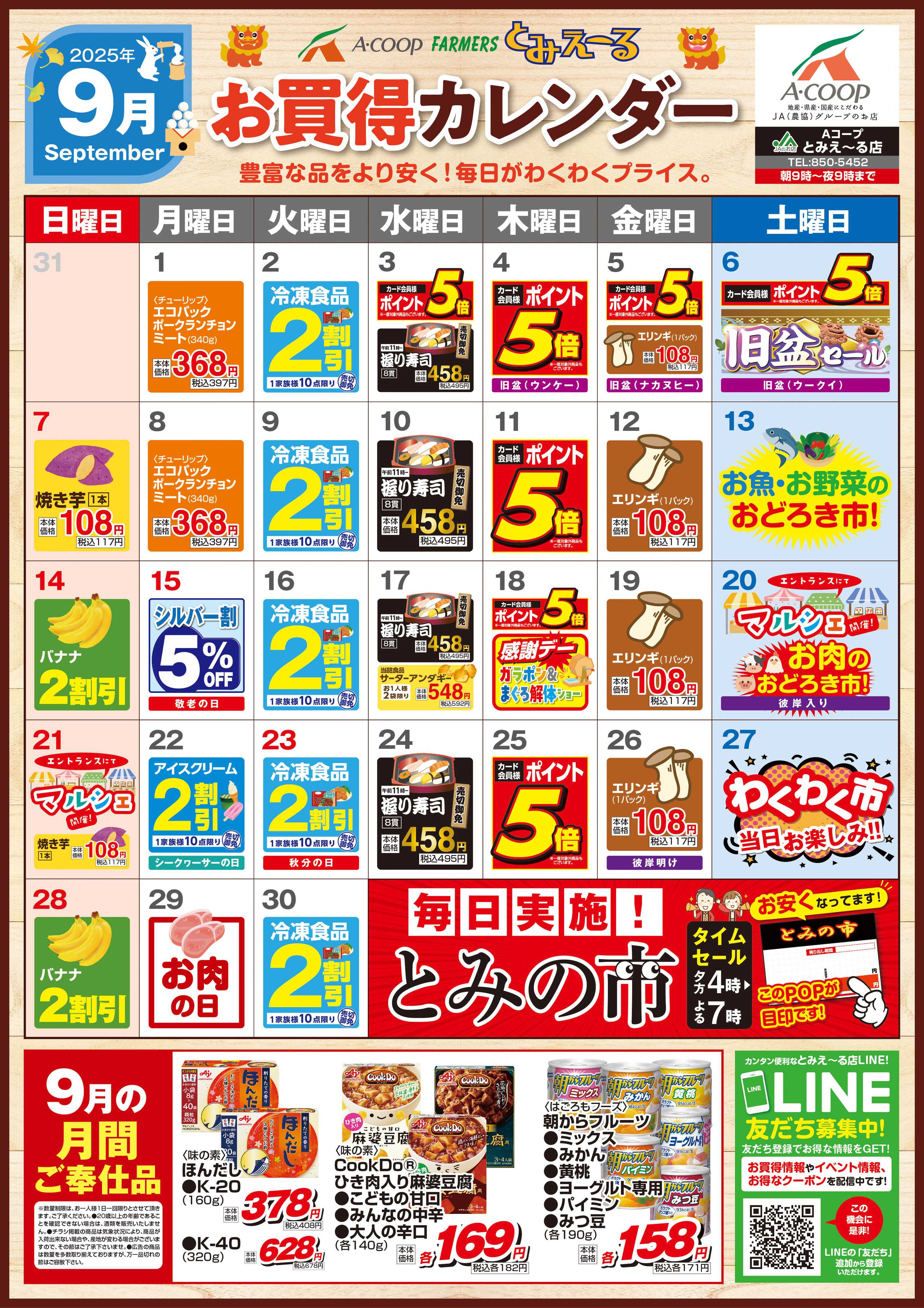 Aコープ 25AC沖縄9月とみえ〜るA4カレンダー