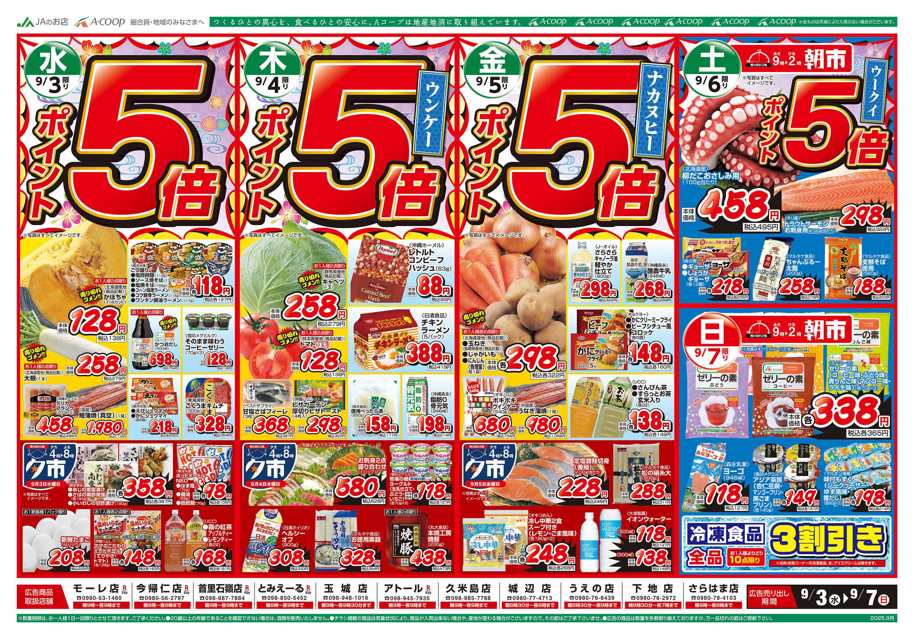 Aコープ 25AC0903-0907本島離島B3