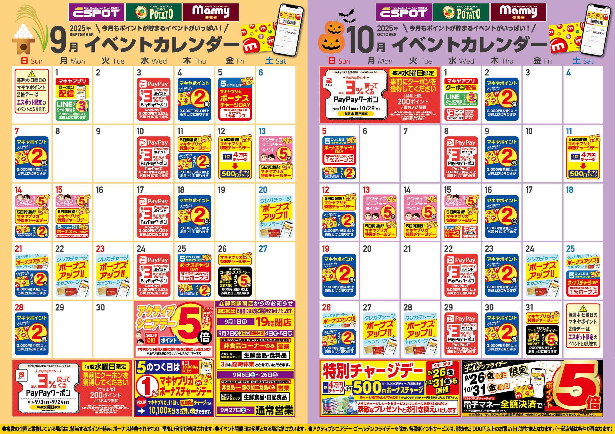 エスポット ９月のイベントカレンダー