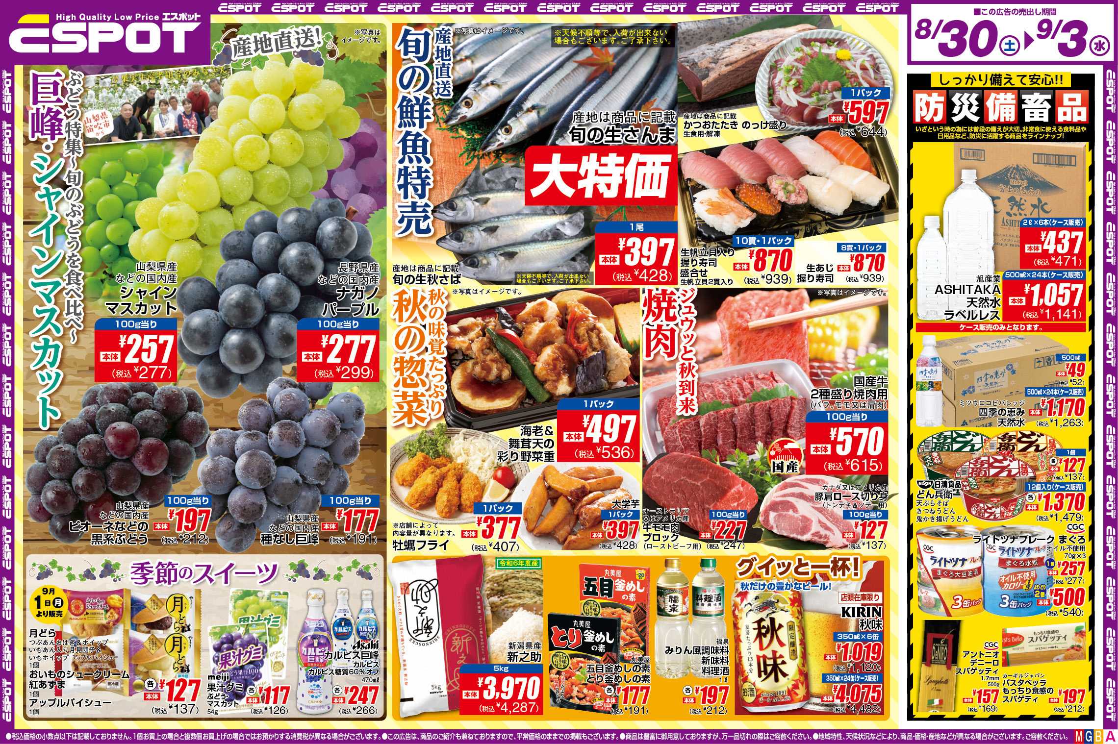 エスポット ESP_8.30-9.3_FDチラシ_A