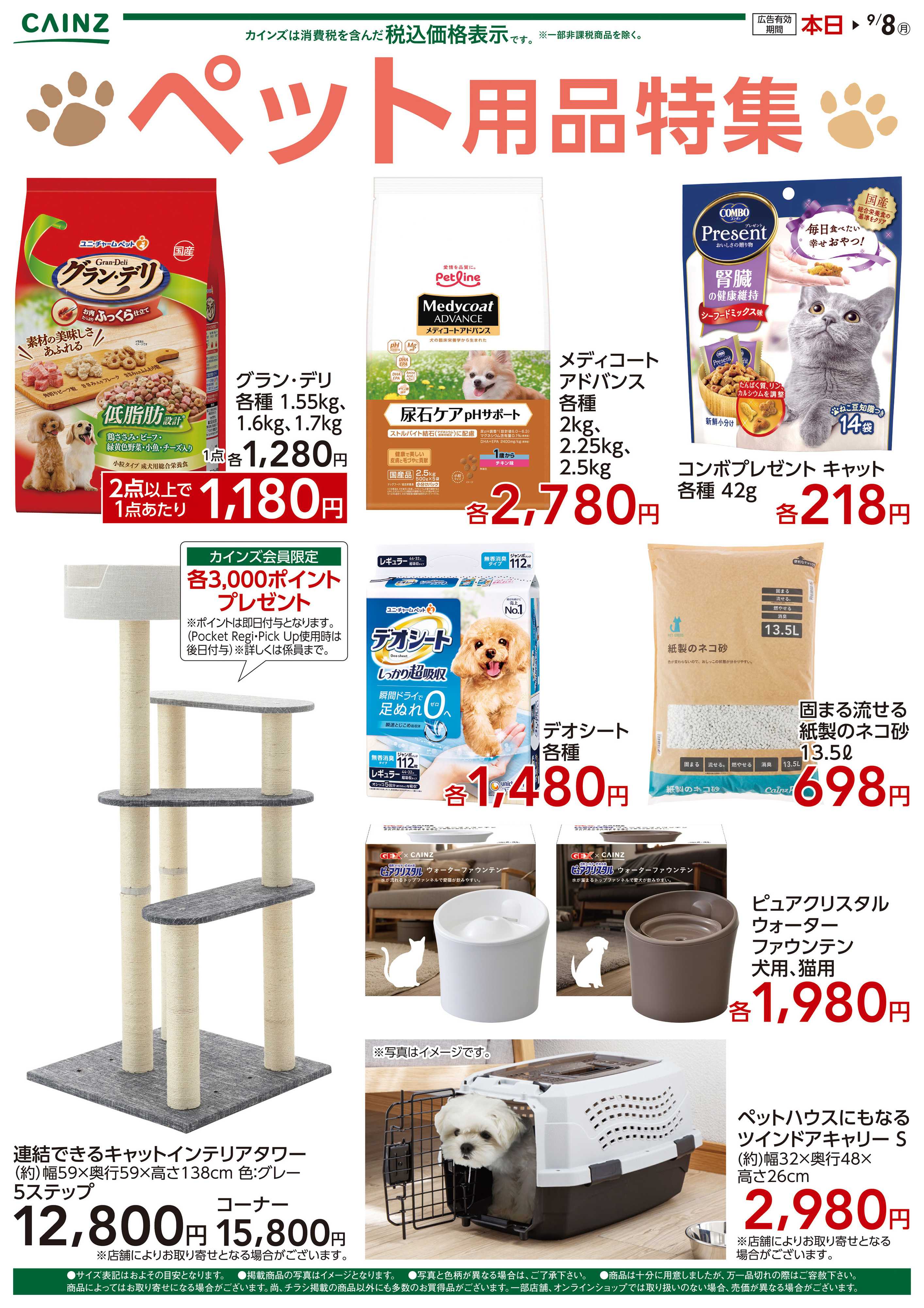 カインズ ペット用品特集