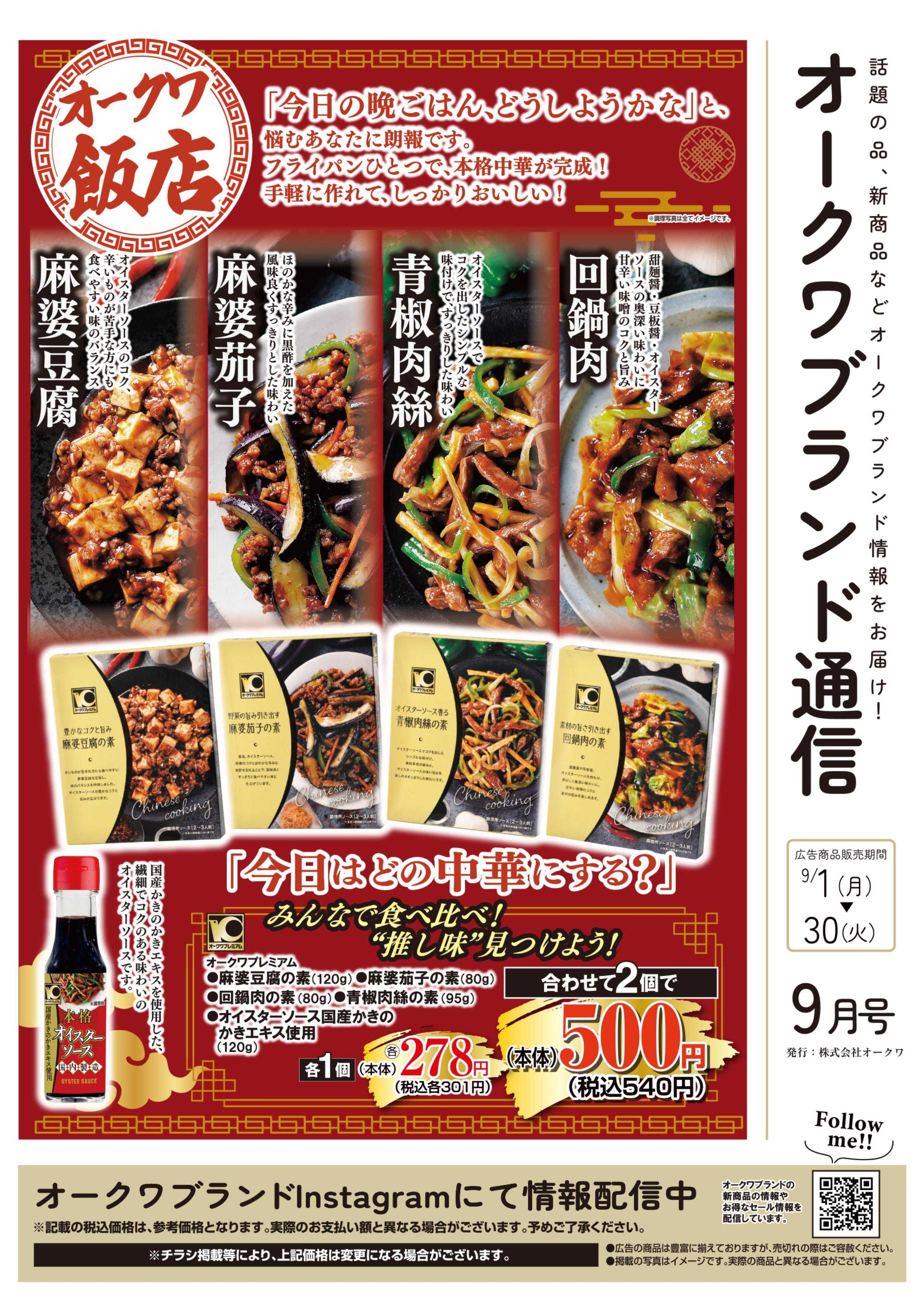 メッサオークワ オークワブランド通信