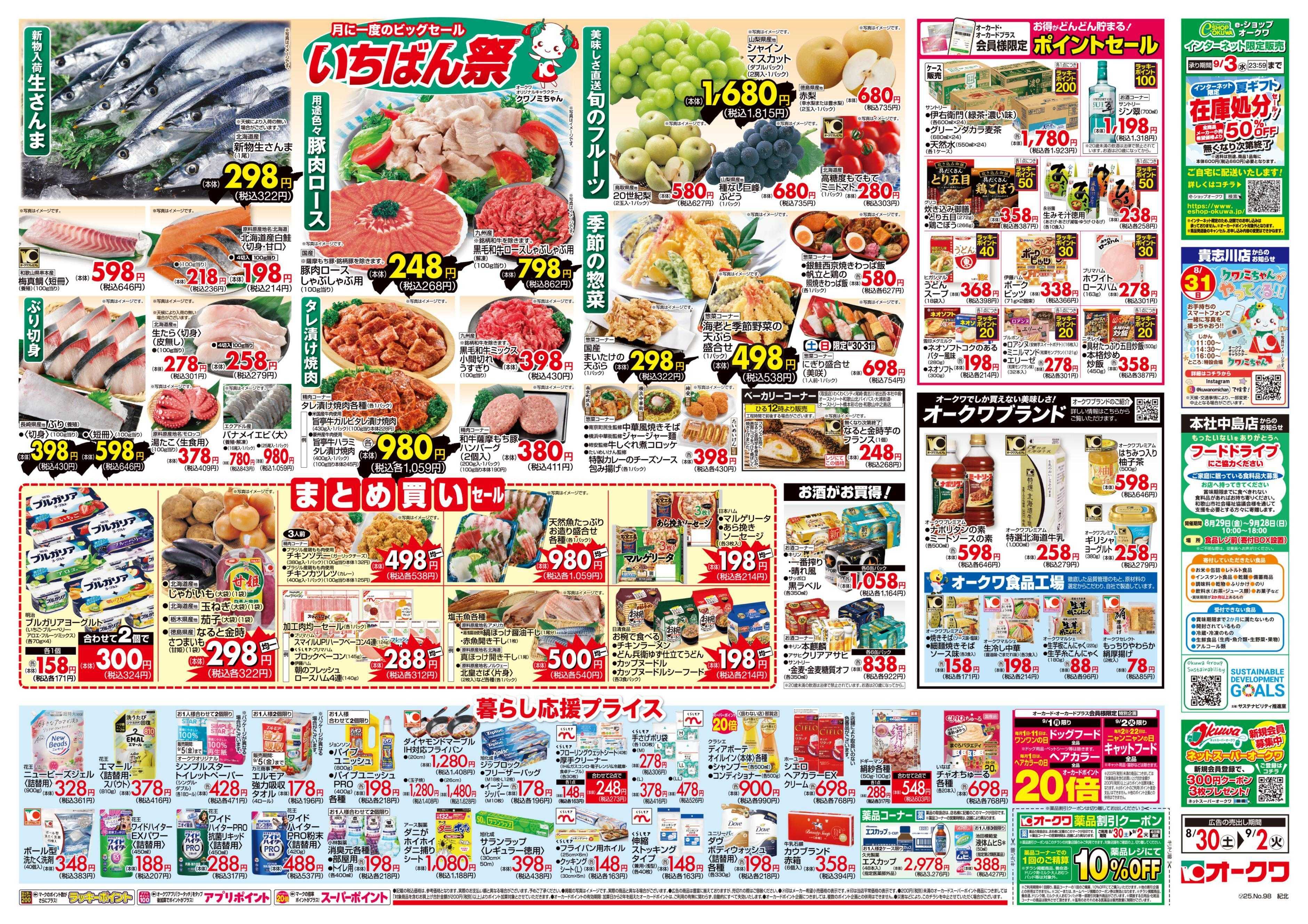 オークワ いちばん祭