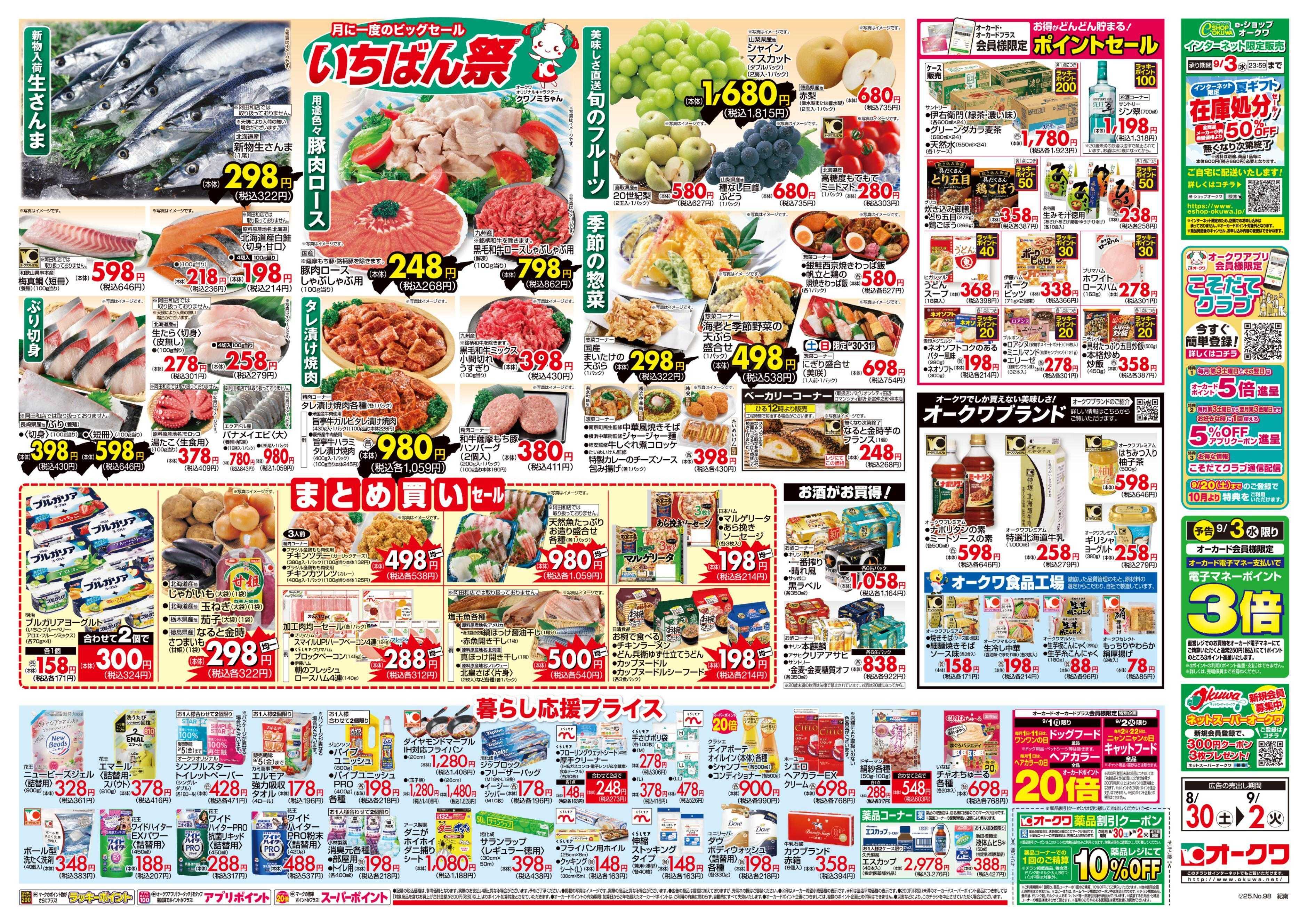 オークワ いちばん祭